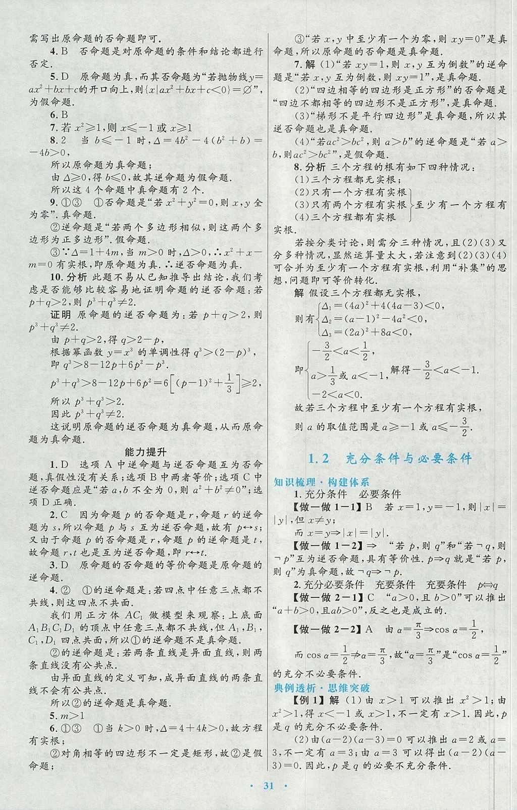 2018年高中同步测控优化设计数学选修1-1人教A版 参考答案第3页