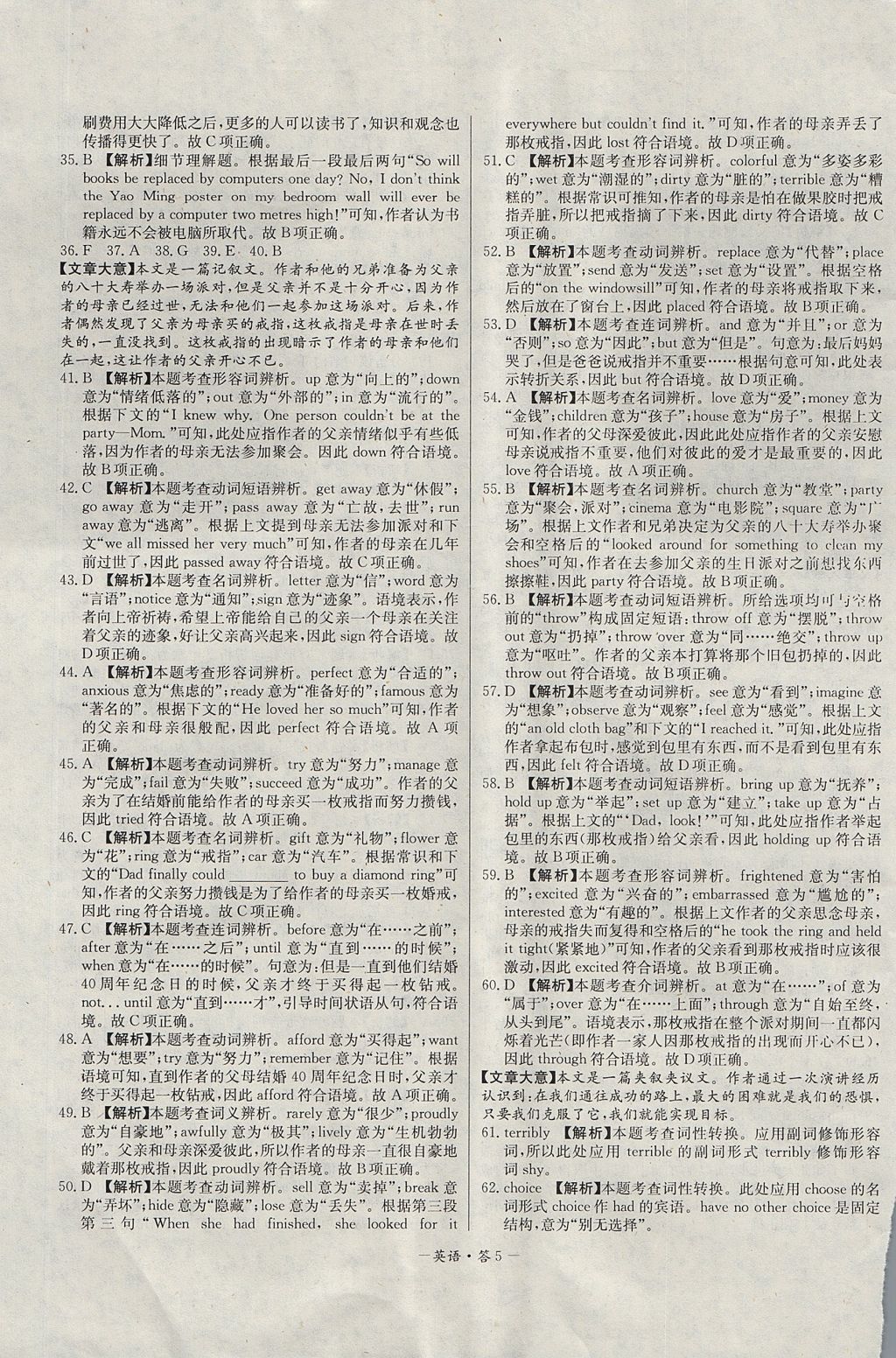 2018年天利38套高中名校期中期末聯(lián)考測試卷英語必修1、2外研版 參考答案第5頁