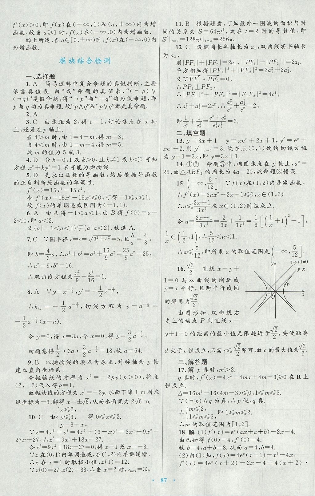 2018年高中同步測控優(yōu)化設計數(shù)學選修1-1人教A版 參考答案第59頁