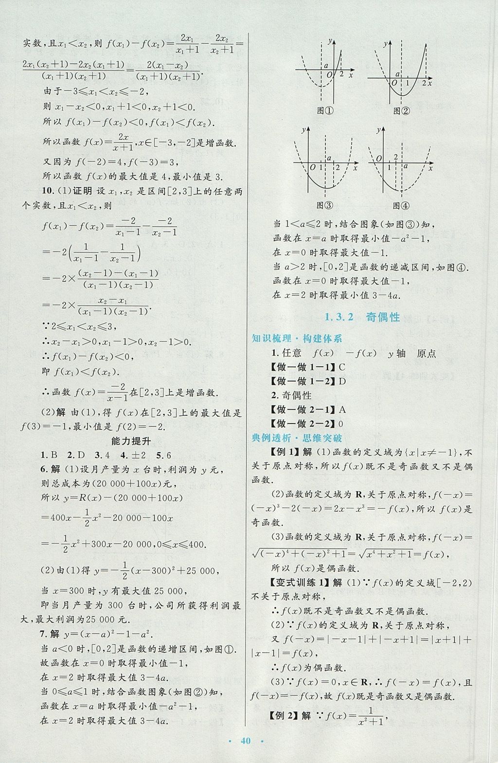 2018年高中同步測(cè)控優(yōu)化設(shè)計(jì)數(shù)學(xué)必修1人教A版 參考答案第12頁