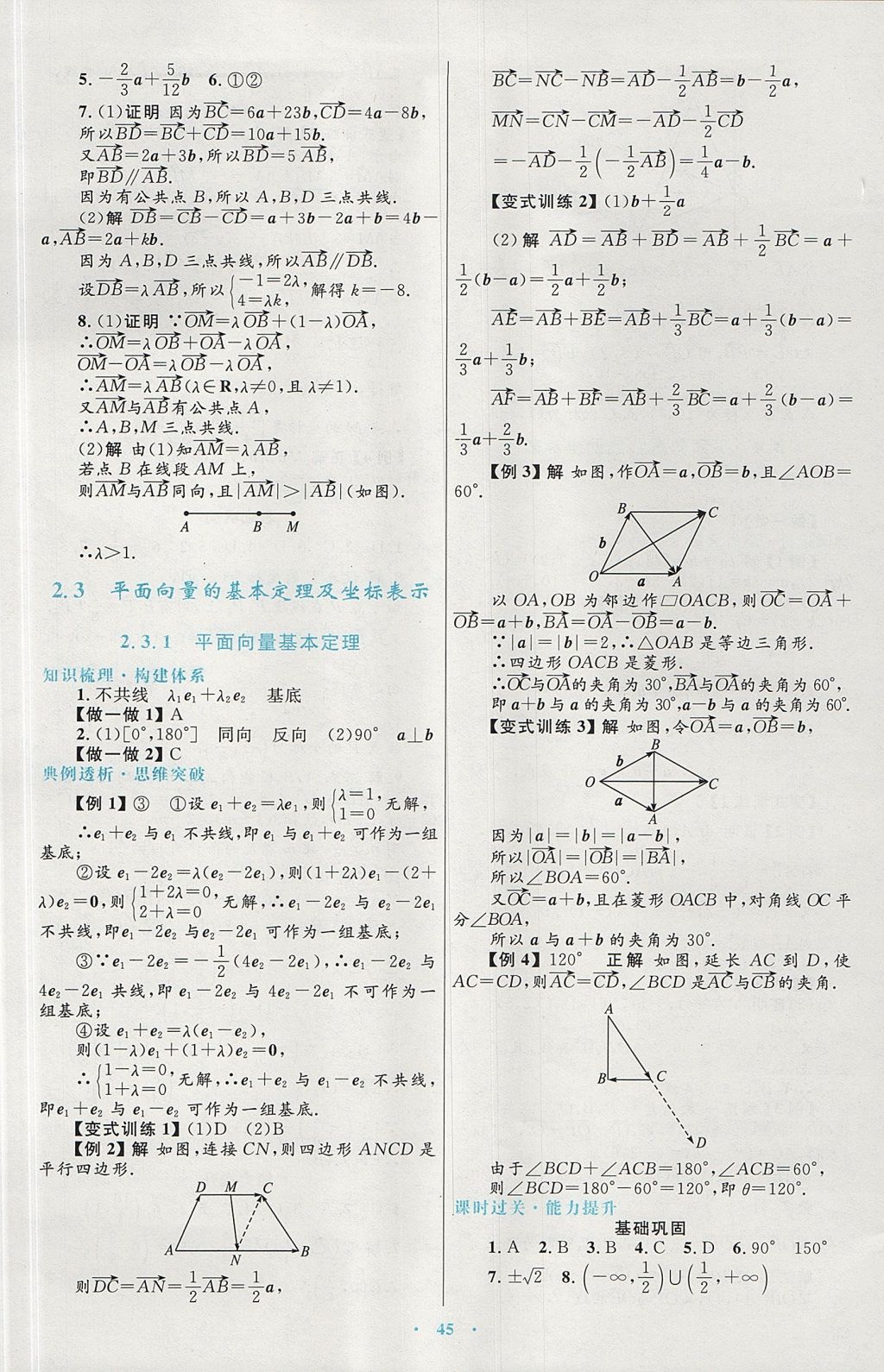 2018年高中同步測控優(yōu)化設(shè)計(jì)數(shù)學(xué)必修4人教A版 參考答案第21頁