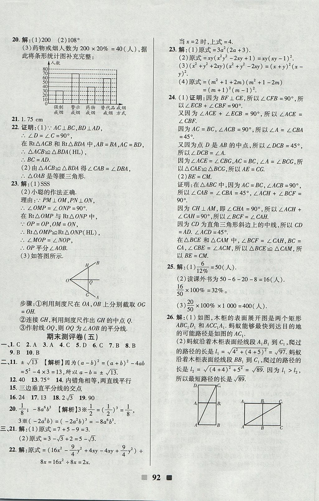 2017年優(yōu)加全能大考卷八年級(jí)數(shù)學(xué)上冊(cè)華師大版 參考答案第12頁