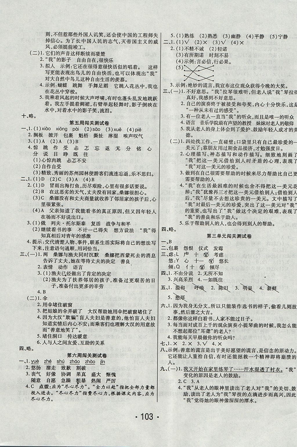 2017年一學通狀元沖刺100分六年級語文上冊人教版 參考答案第3頁