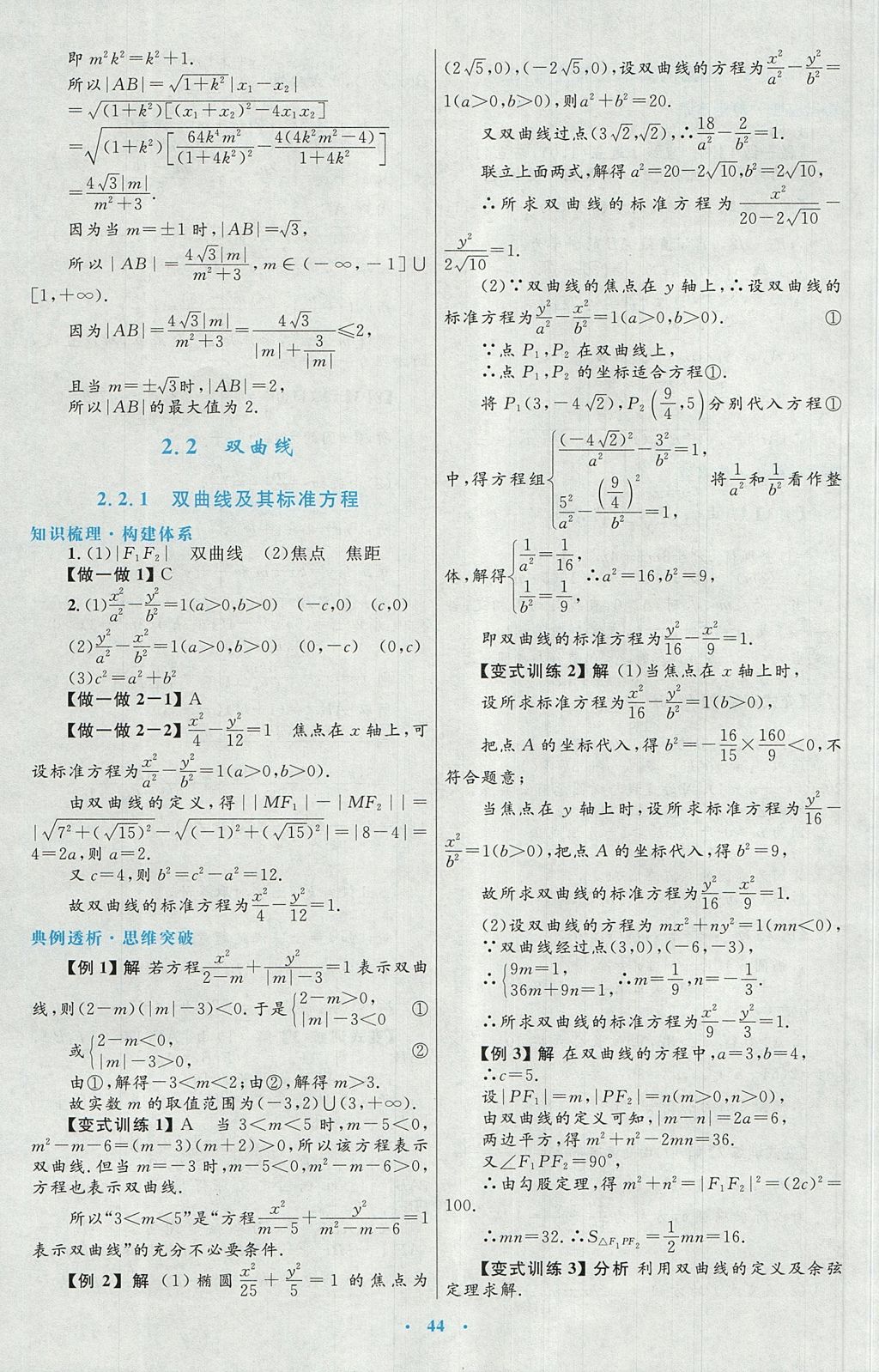 2018年高中同步測控優(yōu)化設(shè)計(jì)數(shù)學(xué)選修1-1人教A版 參考答案第16頁