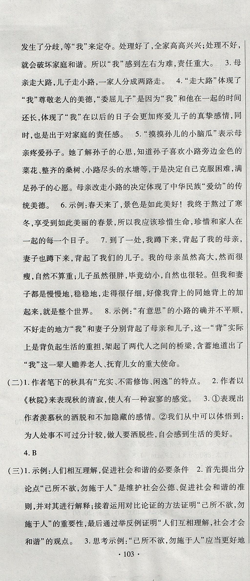 2017年ABC考王全程测评试卷七年级语文上册人教版 参考答案第19页