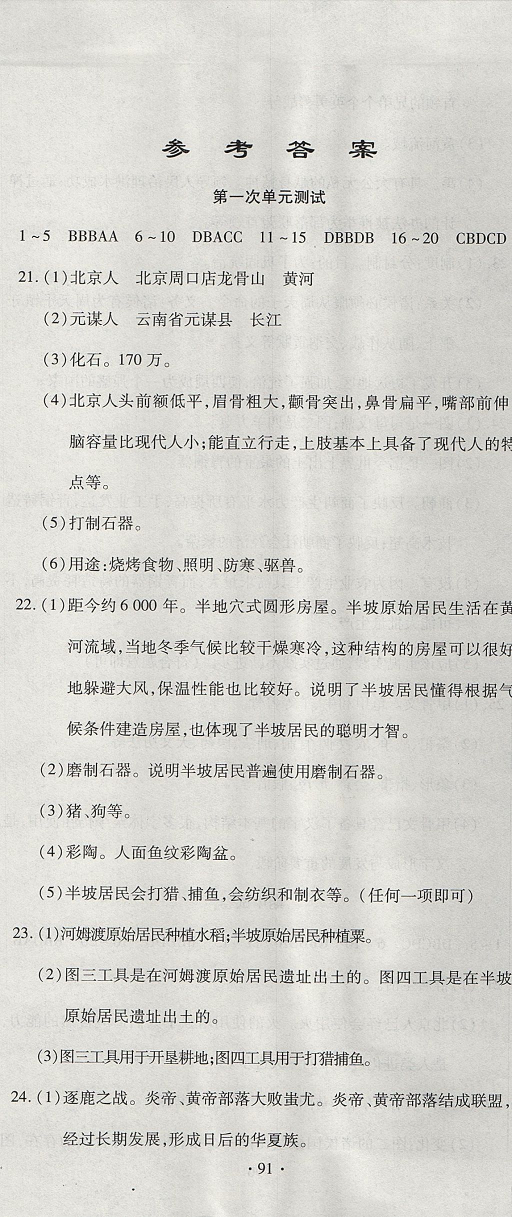 2017年ABC考王全程测评试卷七年级历史上册人教版 参考答案第1页