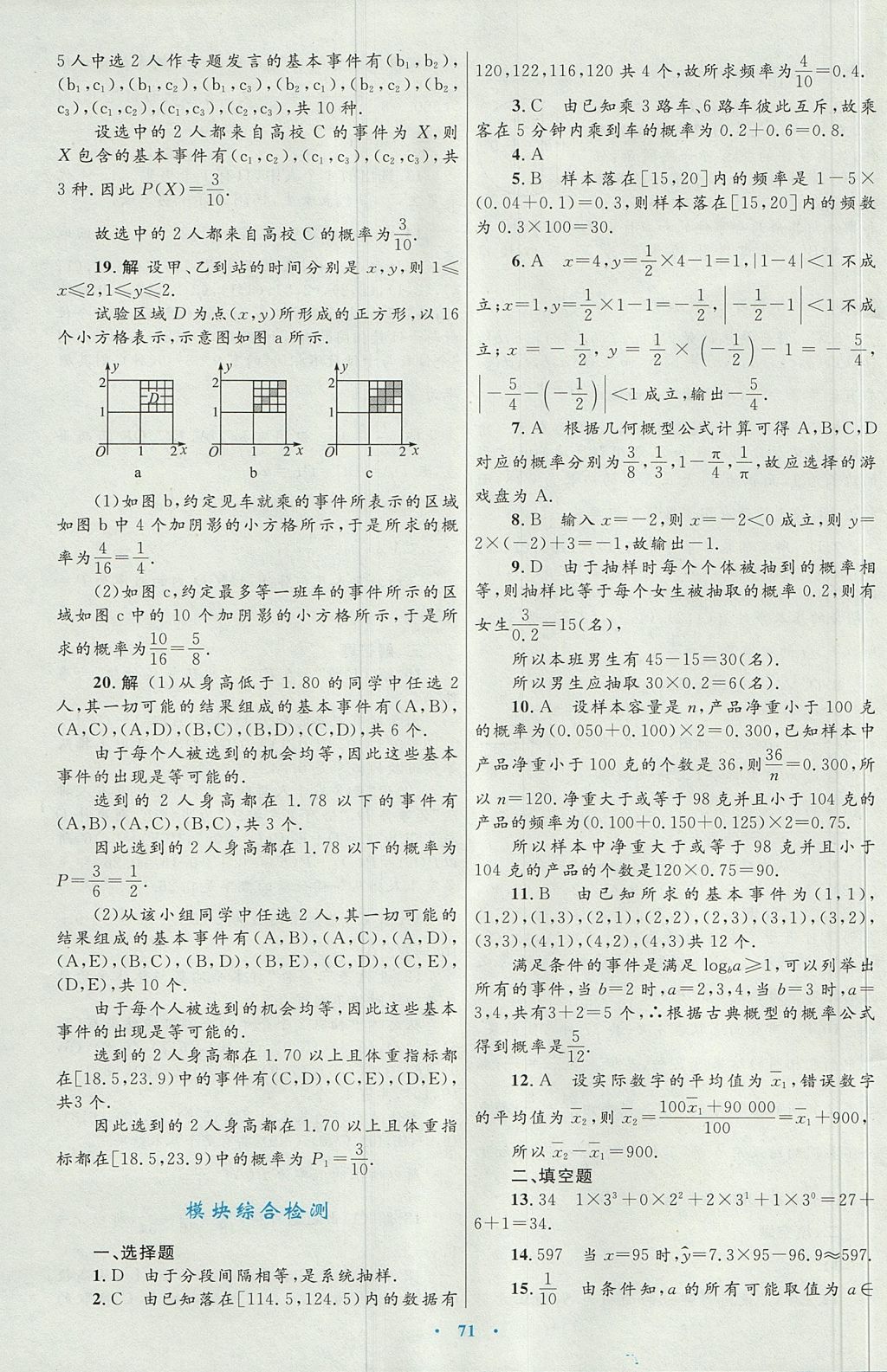 2018年高中同步測(cè)控優(yōu)化設(shè)計(jì)數(shù)學(xué)必修3人教A版 參考答案第43頁