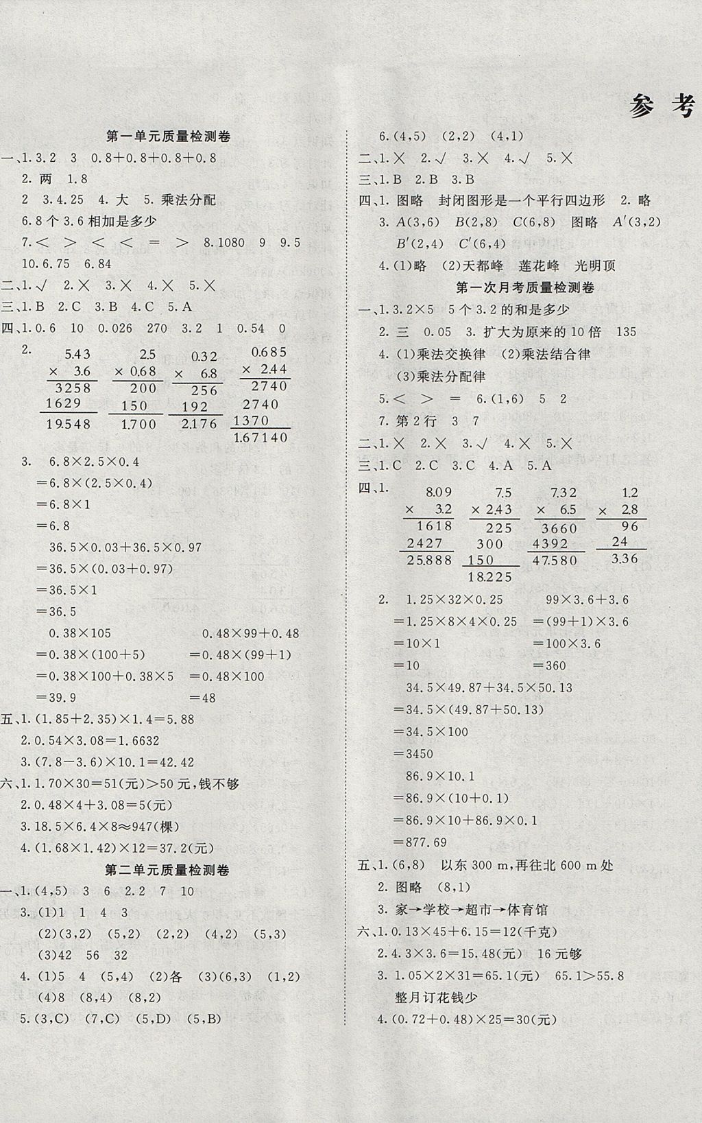 2017年学海金卷小学夺冠单元检测卷五年级数学上册人教版 参考答案第1页