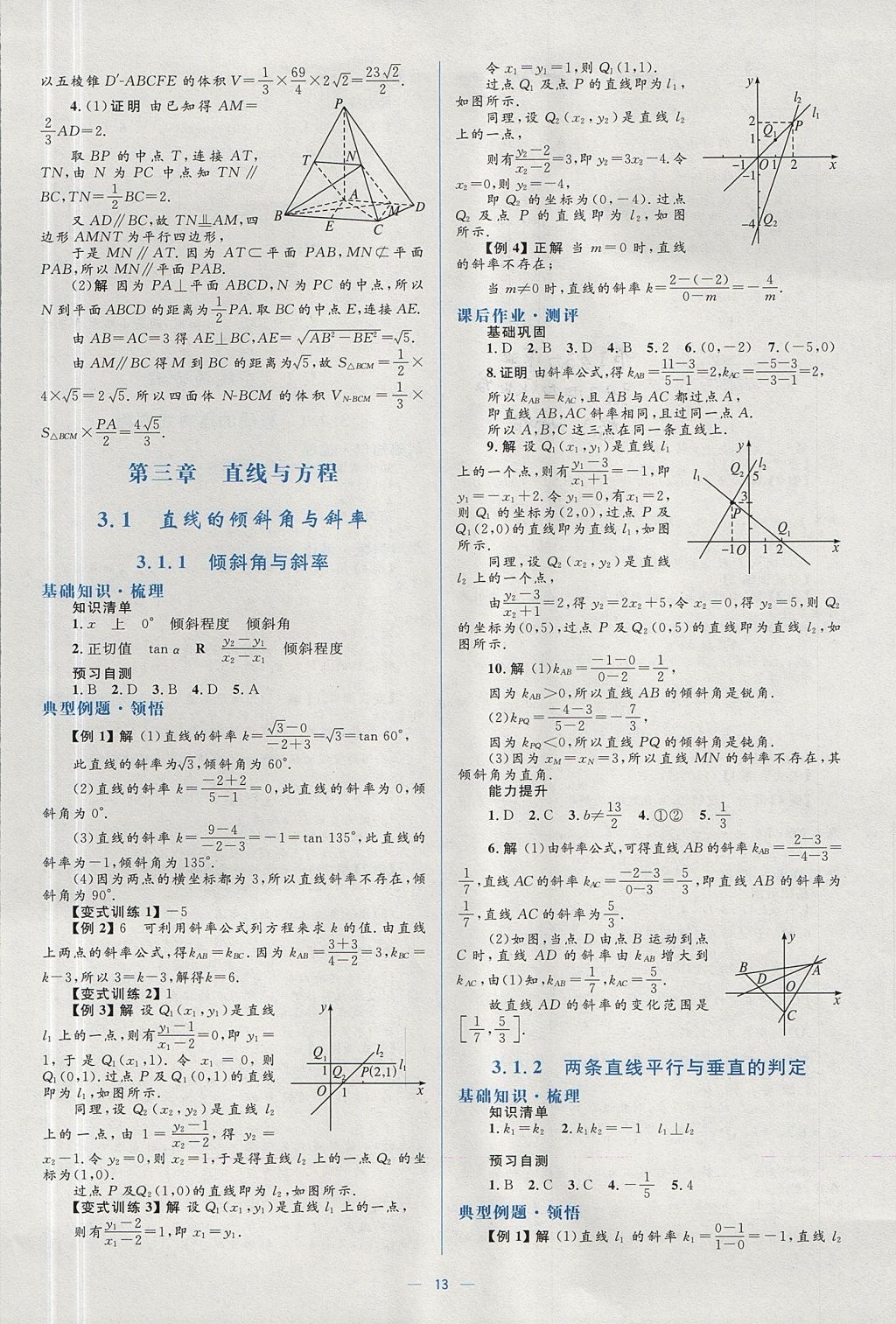 2018年人教金學(xué)典同步解析與測(cè)評(píng)學(xué)考練數(shù)學(xué)必修2人教A版 參考答案第11頁