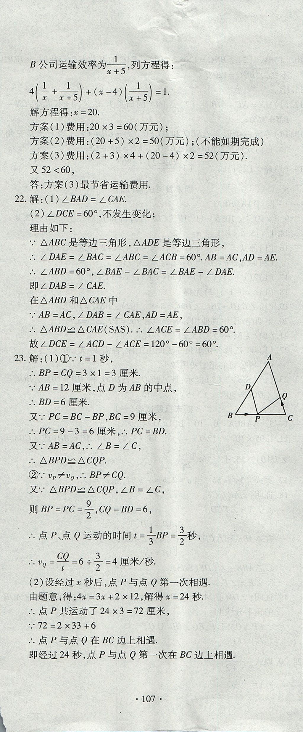 2017年ABC考王全程測評試卷八年級數(shù)學(xué)上冊人教版 參考答案第11頁