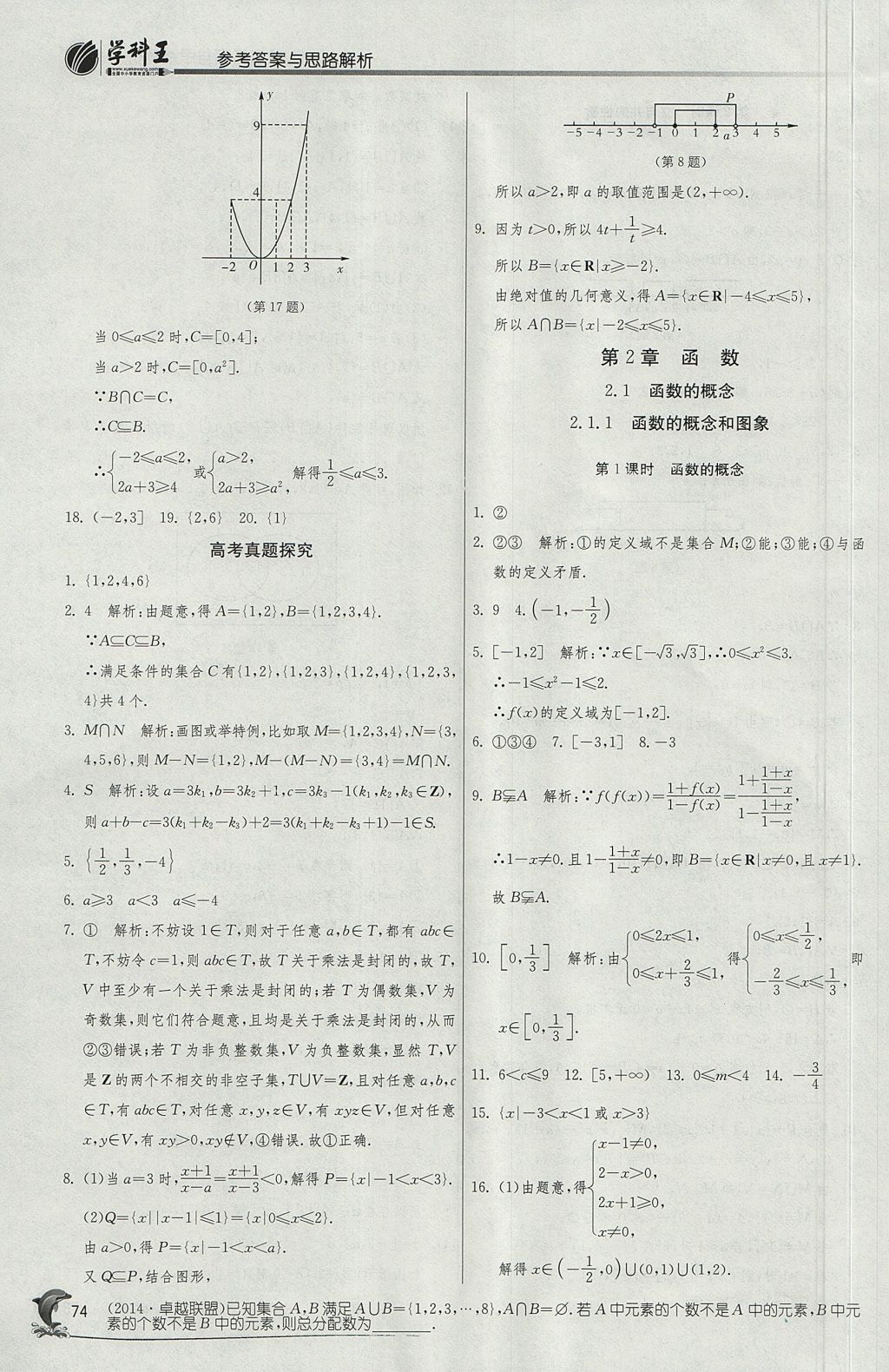 2018年實(shí)驗(yàn)班全程提優(yōu)訓(xùn)練高中數(shù)學(xué)必修1蘇教版 參考答案第6頁