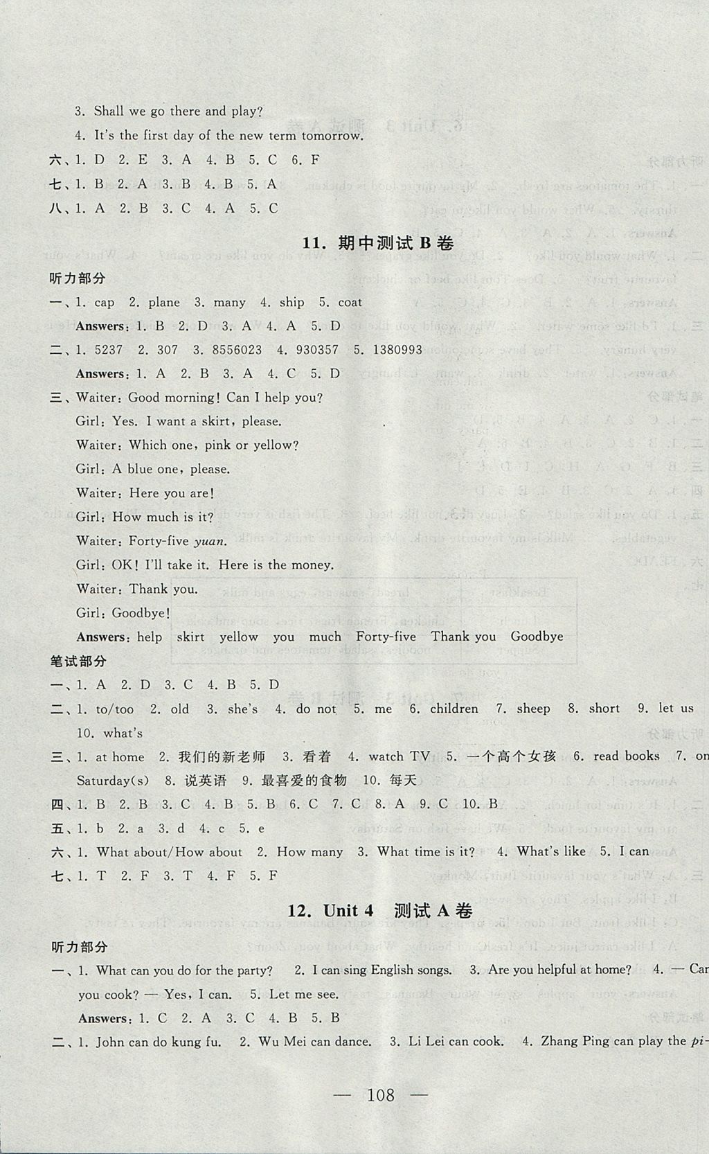 2017年启东黄冈大试卷五年级英语上册人教PEP版 参考答案第8页