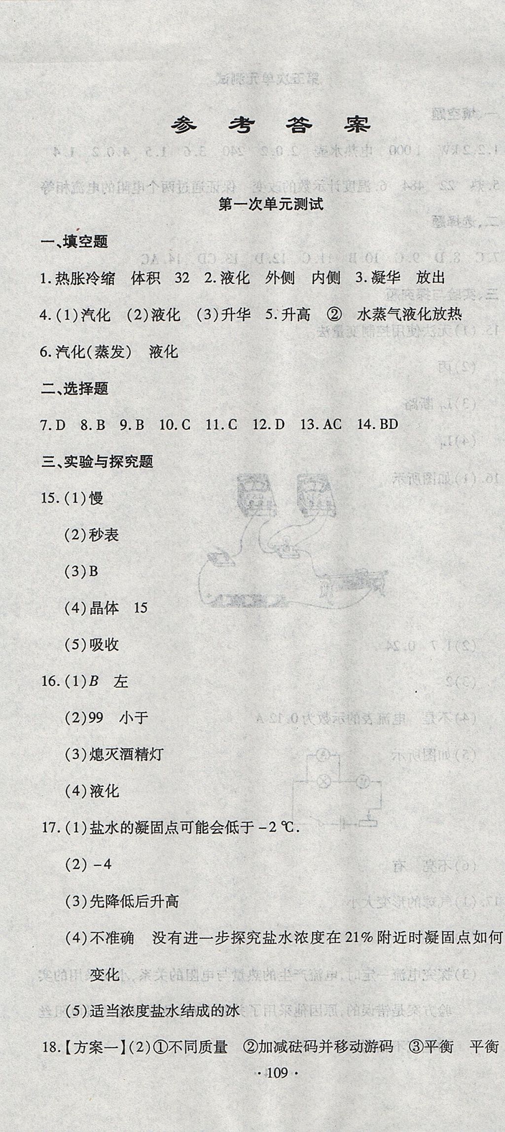 2017年ABC考王全程测评试卷九年级物理全一册沪科版 参考答案第1页