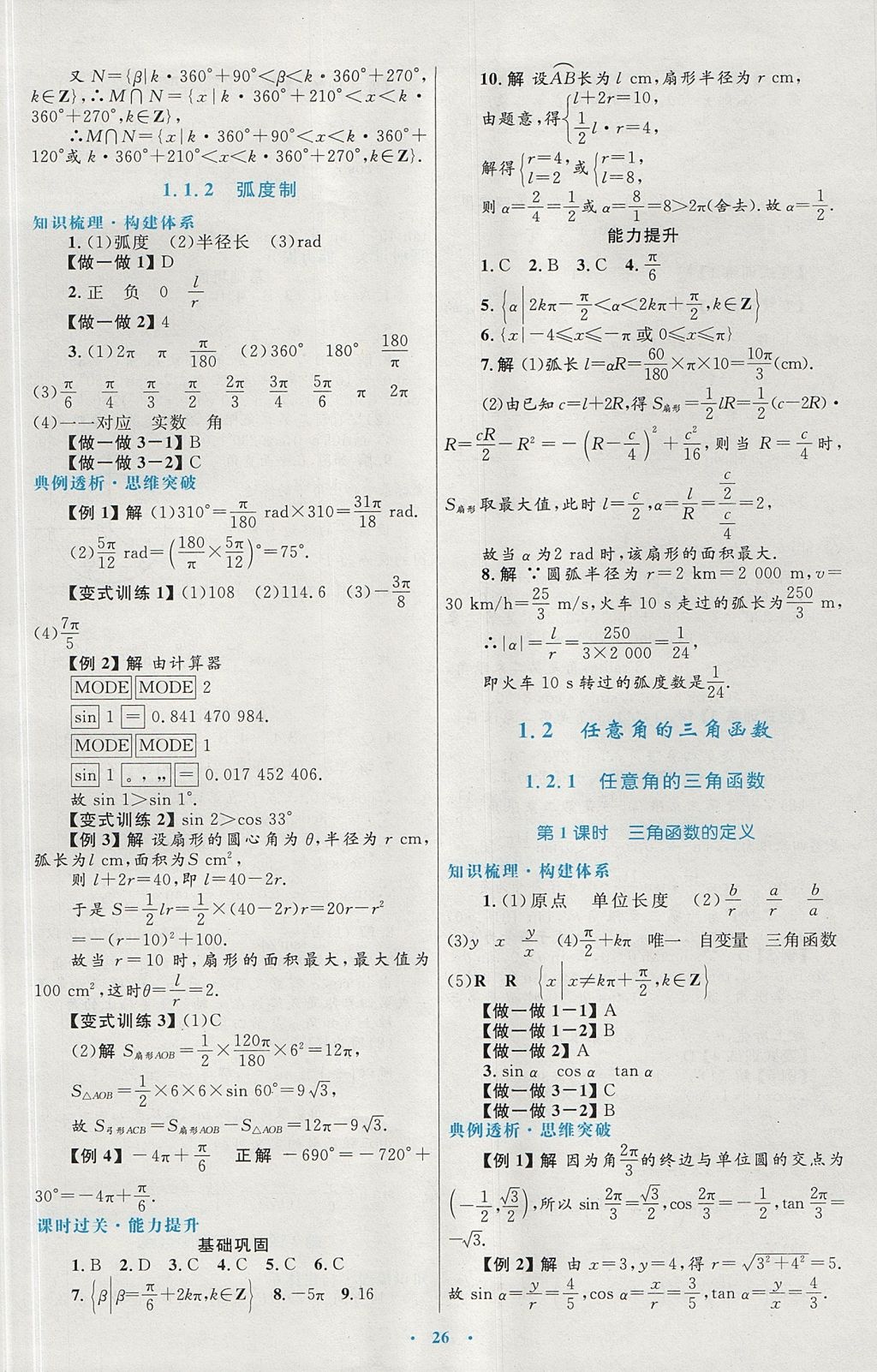 2018年高中同步測(cè)控優(yōu)化設(shè)計(jì)數(shù)學(xué)必修4人教A版 參考答案第2頁(yè)