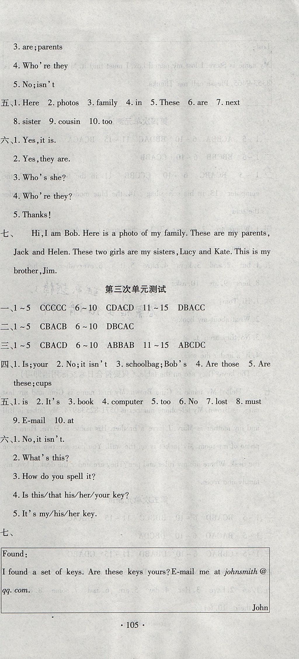 2017年ABC考王全程測評試卷七年級英語上冊人教版 參考答案第3頁