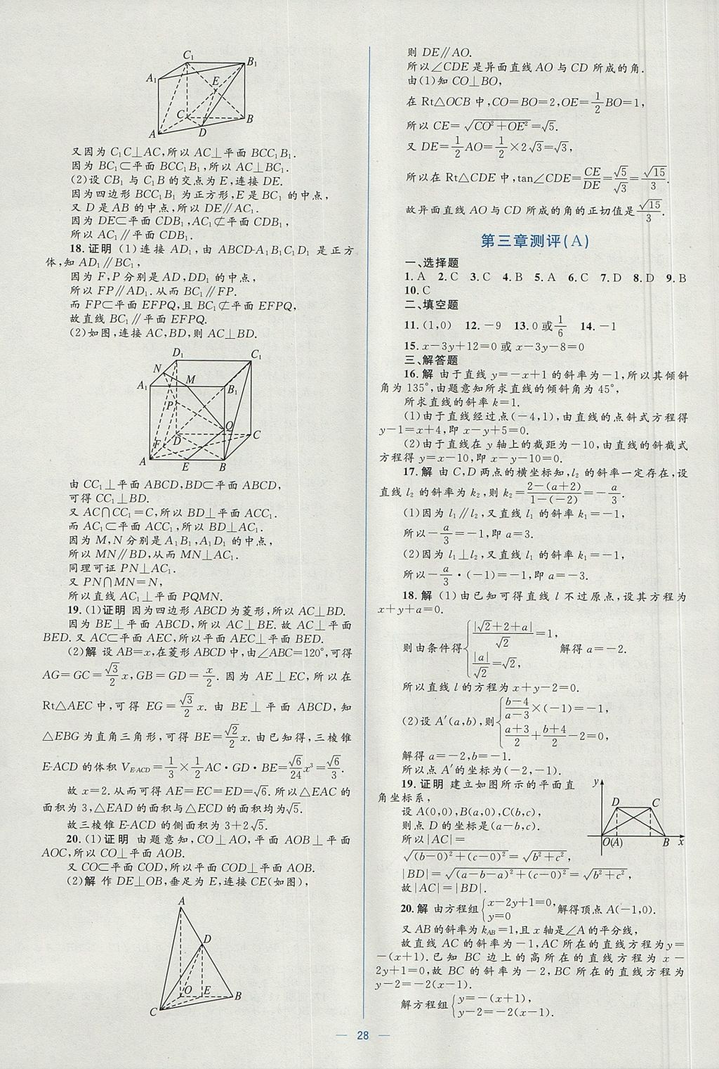 2018年人教金學(xué)典同步解析與測評學(xué)考練數(shù)學(xué)必修2人教A版 參考答案第26頁