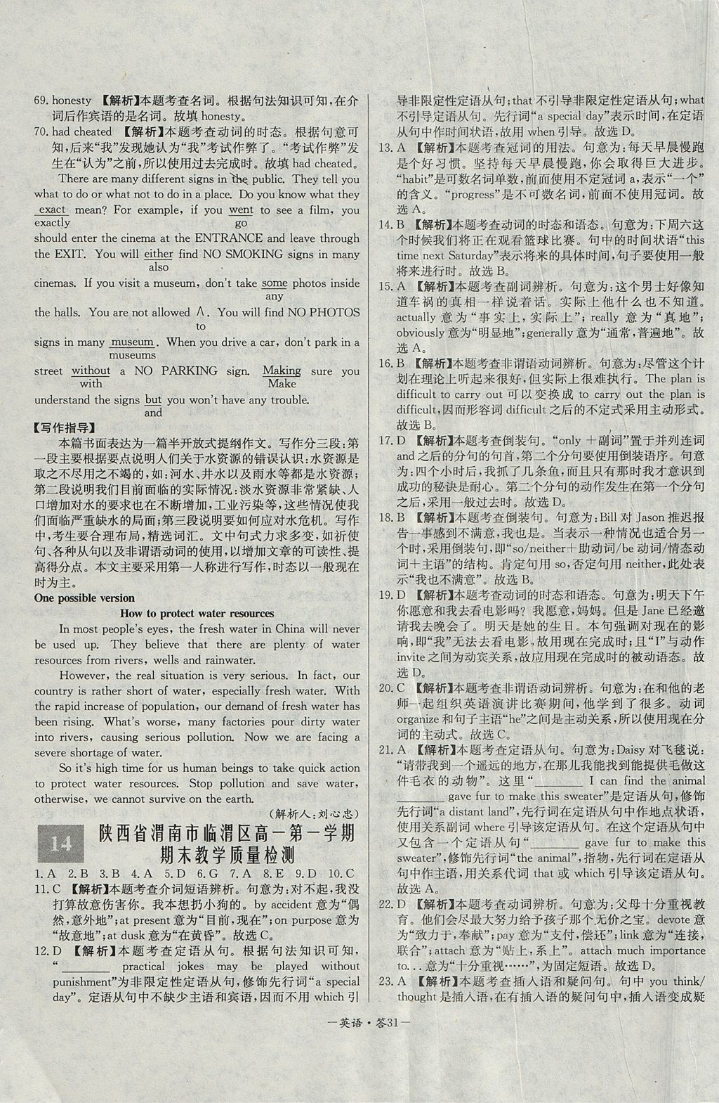 2018年天利38套高中名校期中期末聯(lián)考測試卷英語必修1、必修2人教版 參考答案第31頁