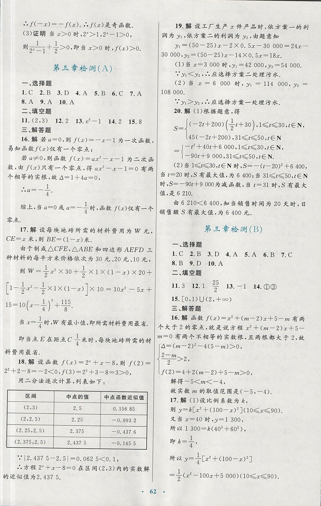 2018年高中同步測(cè)控優(yōu)化設(shè)計(jì)數(shù)學(xué)必修1人教A版 參考答案第34頁