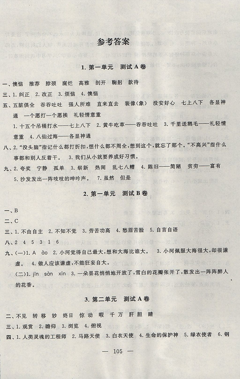 2017年啟東黃岡大試卷五年級(jí)語(yǔ)文上冊(cè)語(yǔ)文S版 參考答案第1頁(yè)