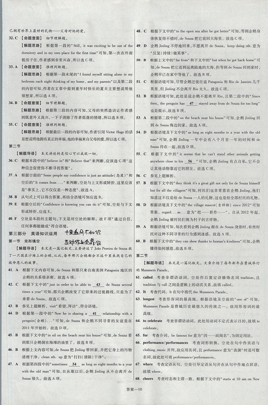 2018年金考卷活頁(yè)題選高中英語(yǔ)必修1北師大版 參考答案第10頁(yè)