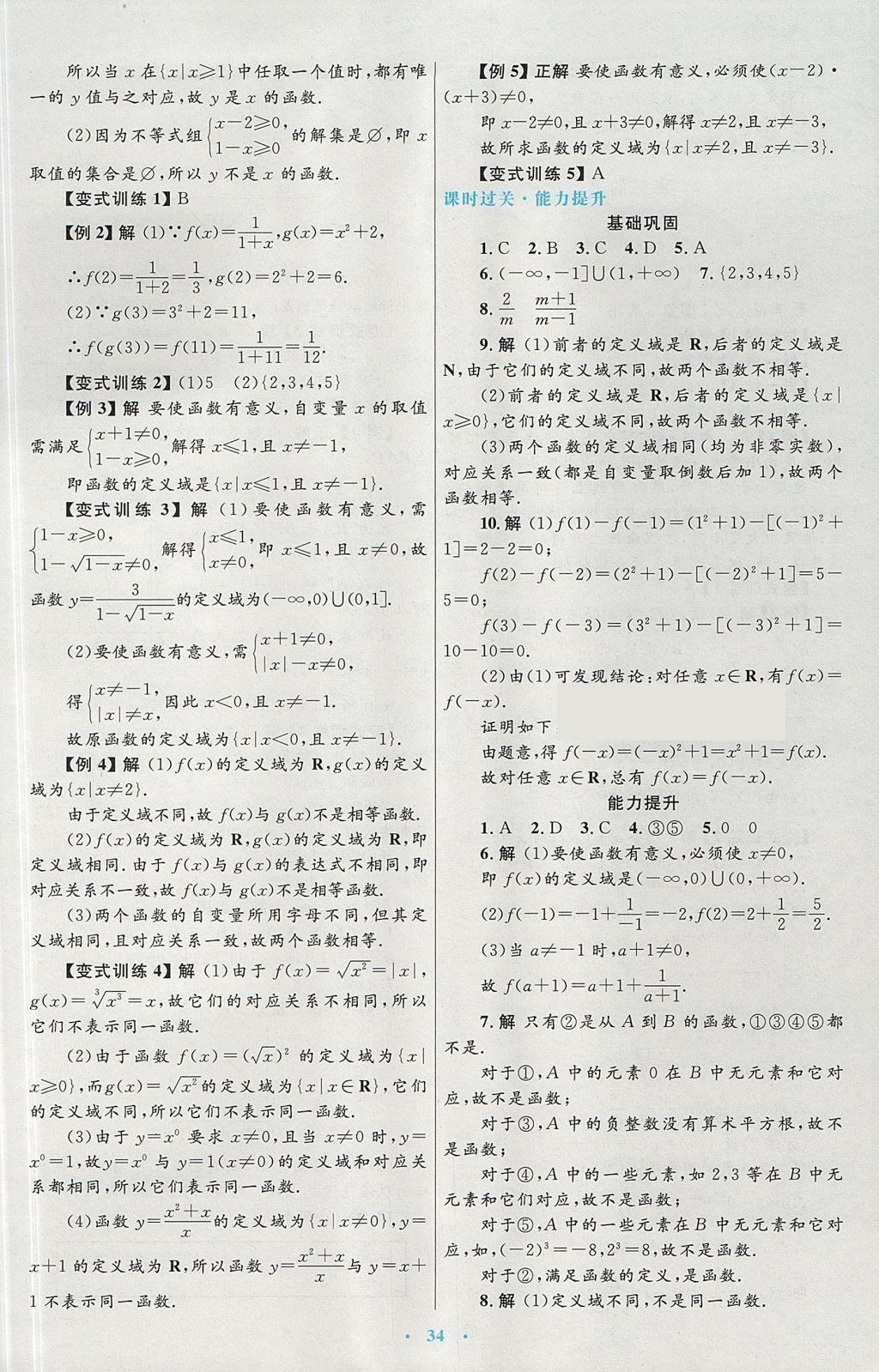 2018年高中同步測(cè)控優(yōu)化設(shè)計(jì)數(shù)學(xué)必修1人教A版 參考答案第6頁(yè)