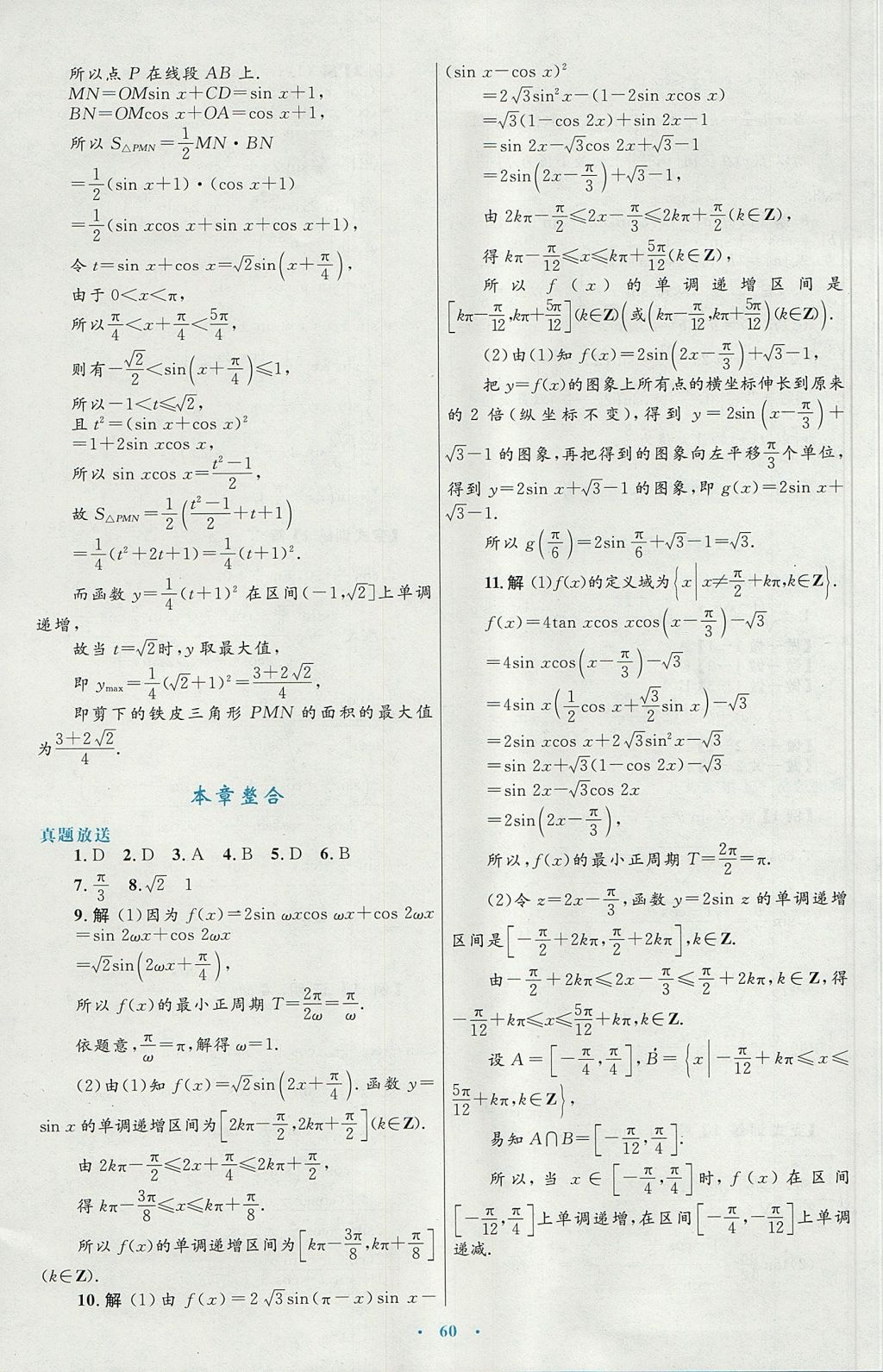 2018年高中同步測(cè)控優(yōu)化設(shè)計(jì)數(shù)學(xué)必修4人教A版 參考答案第36頁(yè)