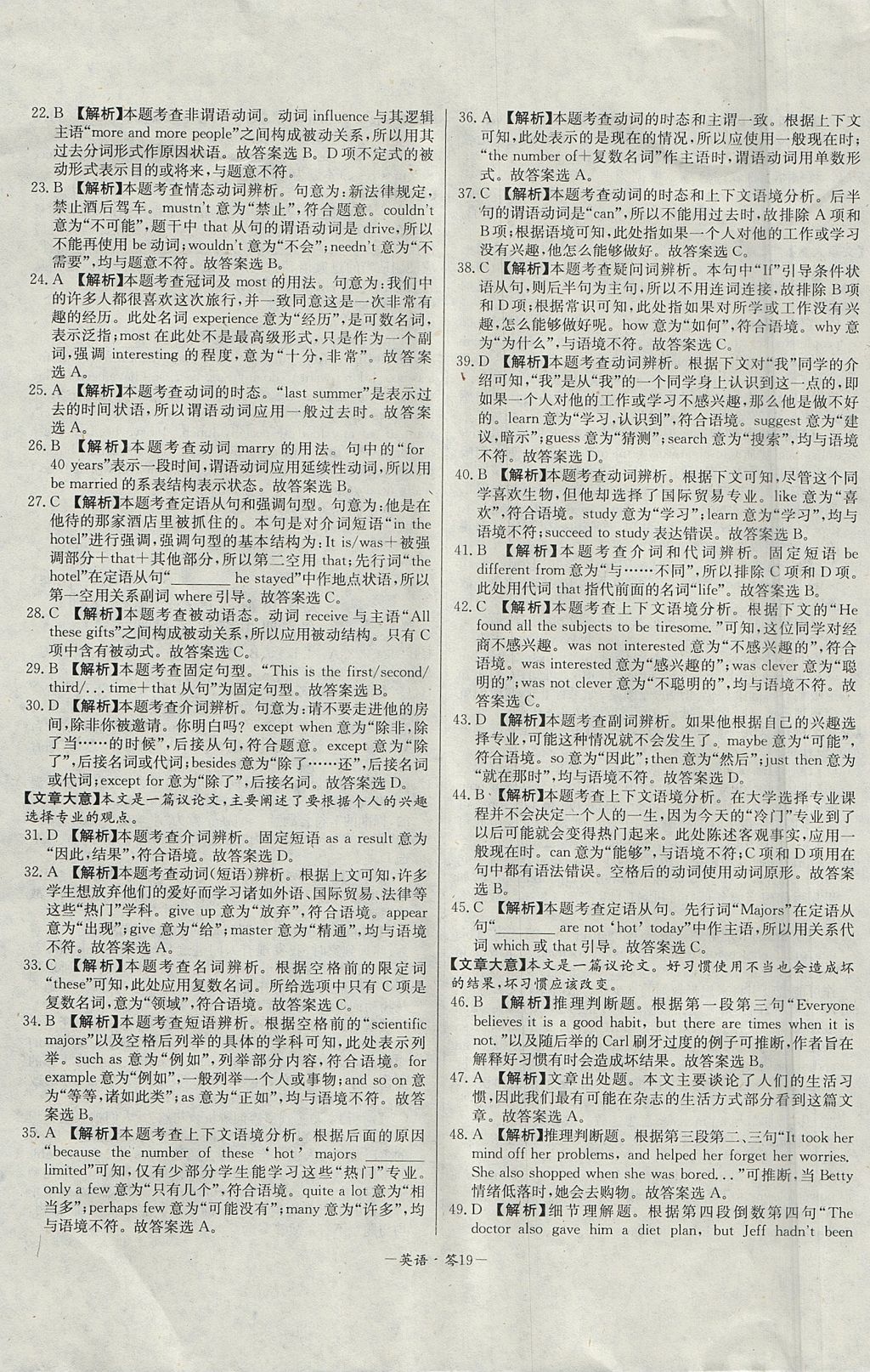 2018年天利38套高中名校期中期末聯(lián)考測試卷英語必修1、2外研版 參考答案第19頁