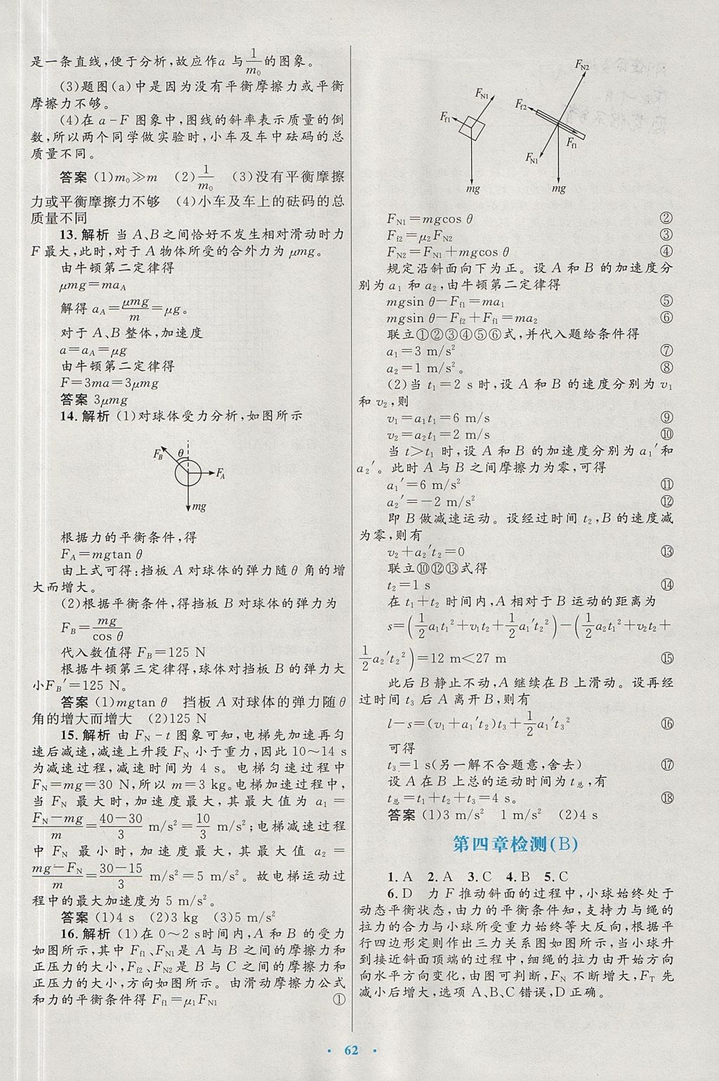 2018年高中同步測(cè)控優(yōu)化設(shè)計(jì)物理必修1人教版 參考答案第30頁(yè)