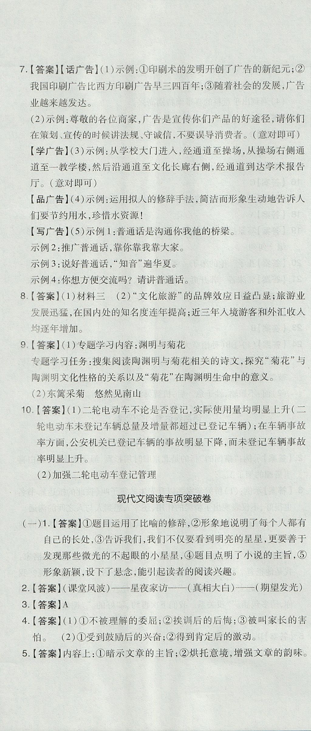 2017年開心一卷通全優(yōu)大考卷七年級語文上冊人教版 參考答案第22頁