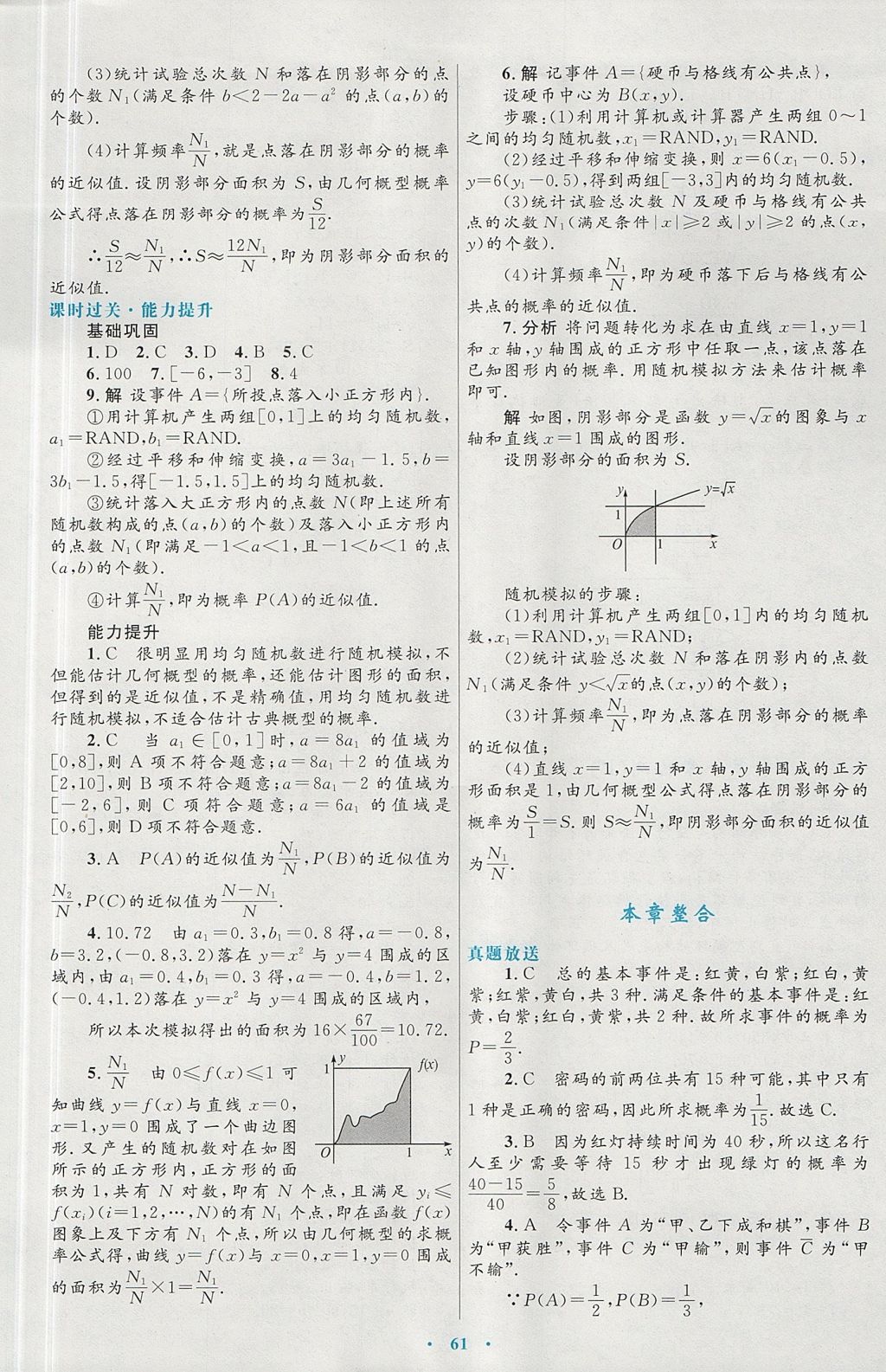 2018年高中同步测控优化设计数学必修3人教A版 参考答案第33页