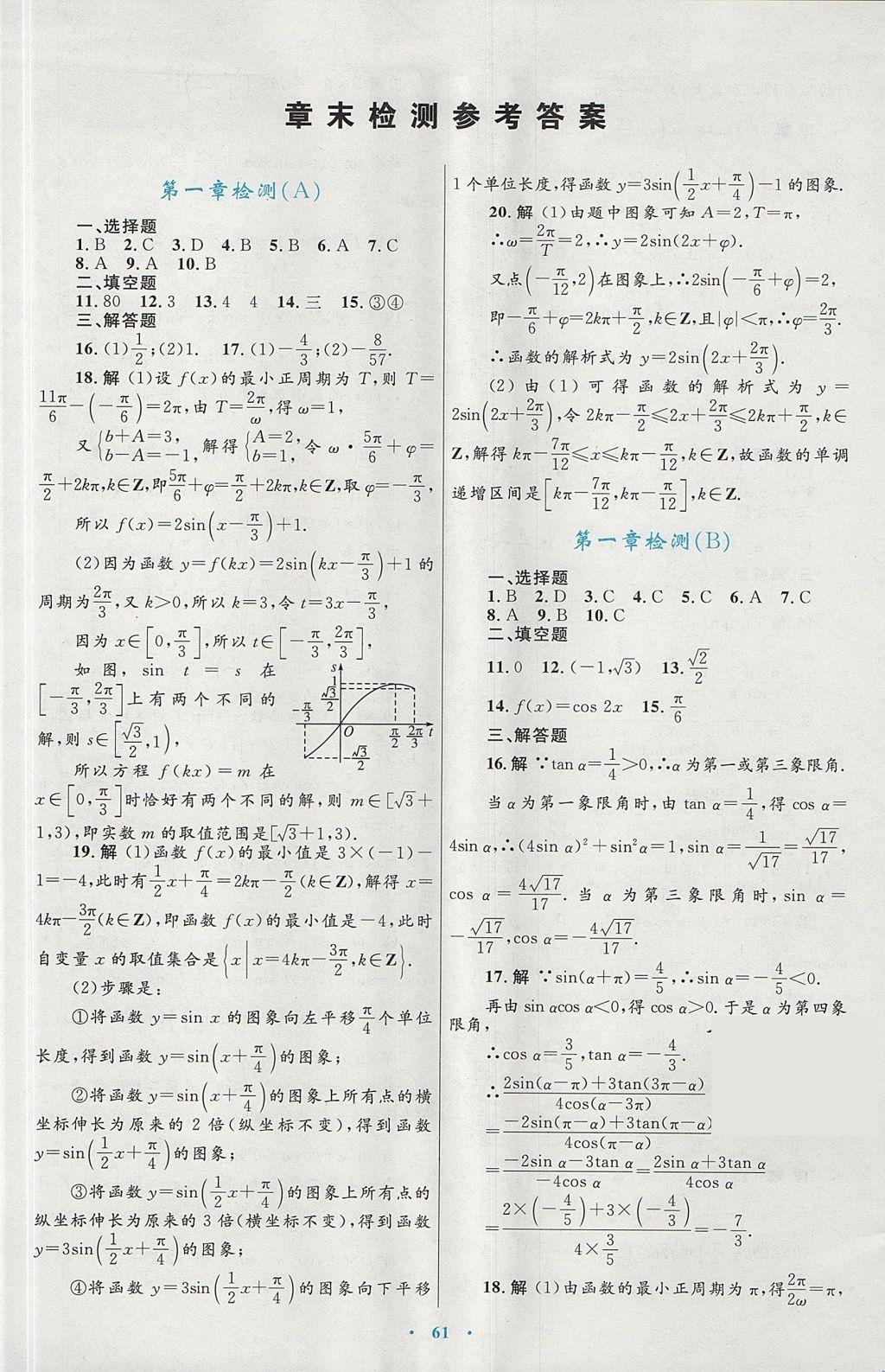 2018年高中同步測(cè)控優(yōu)化設(shè)計(jì)數(shù)學(xué)必修4人教A版 參考答案第37頁(yè)