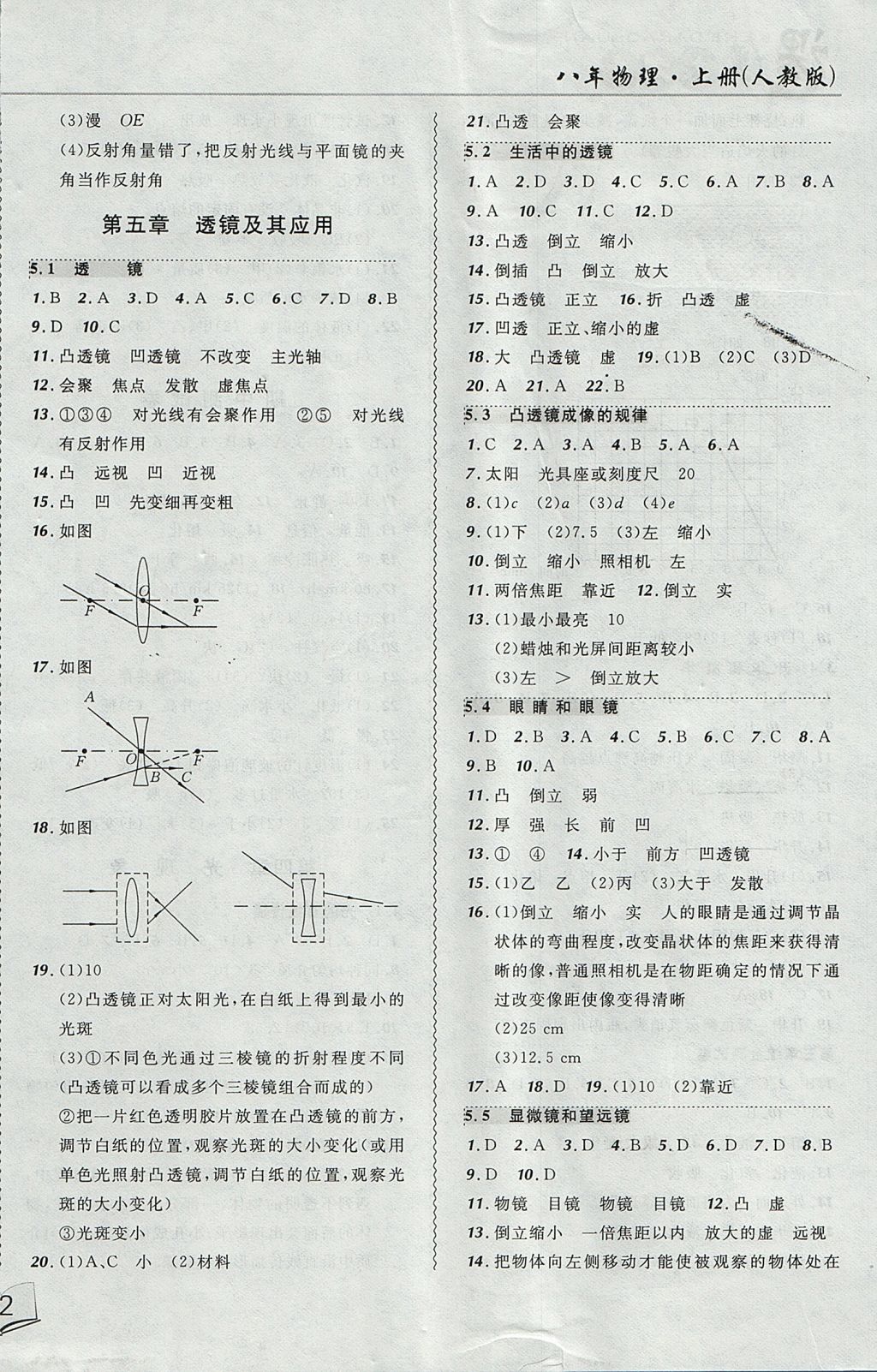 2017年北大绿卡课课大考卷八年级物理上册人教版 参考答案第8页