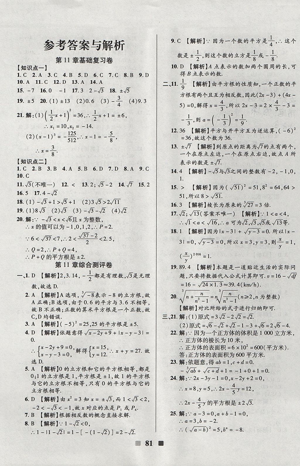 2017年优加全能大考卷八年级数学上册华师大版 参考答案第1页