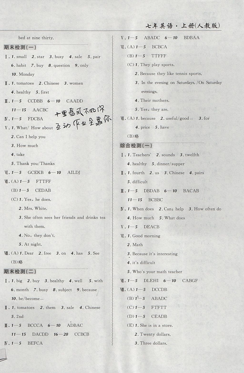 2017年北大绿卡课课大考卷七年级英语上册人教版&nbsp;参考答案第10页