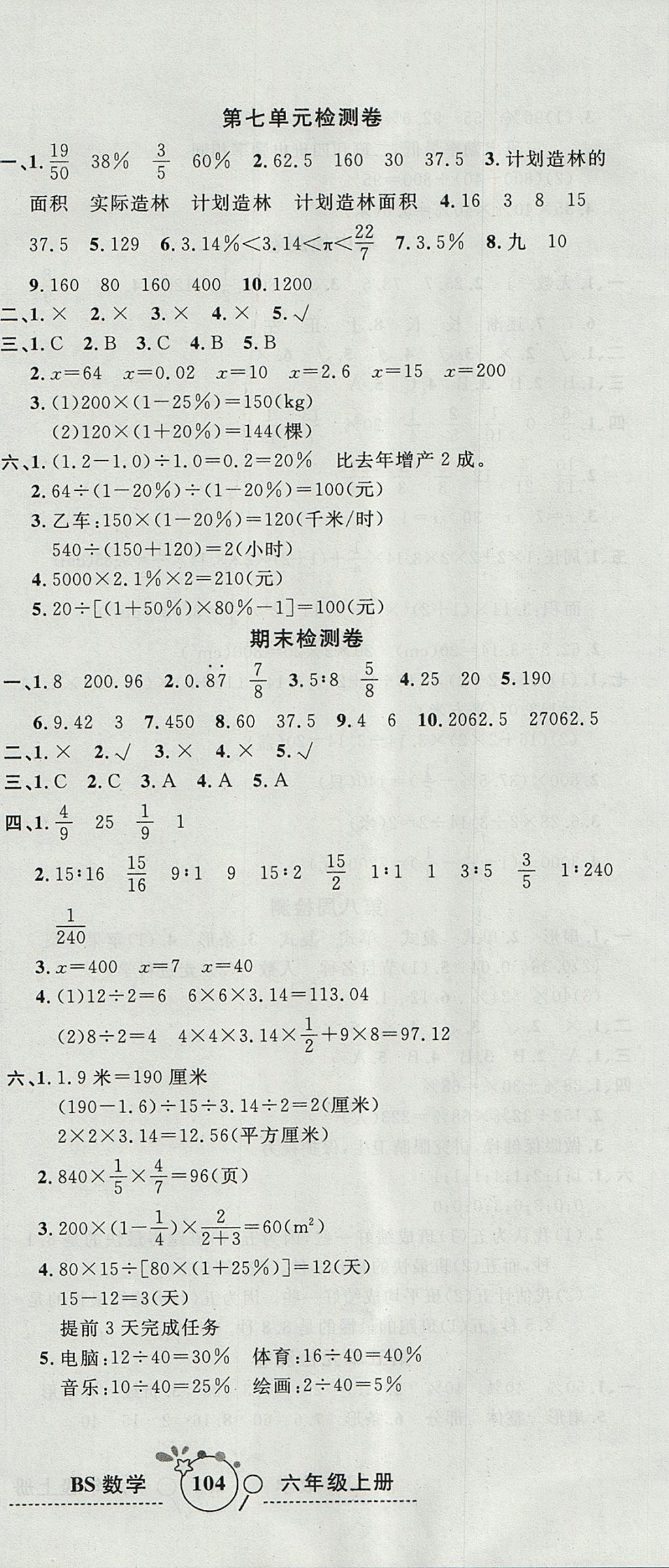 2017年開心一卷通全優(yōu)大考卷六年級(jí)數(shù)學(xué)上冊北師大版 參考答案第12頁