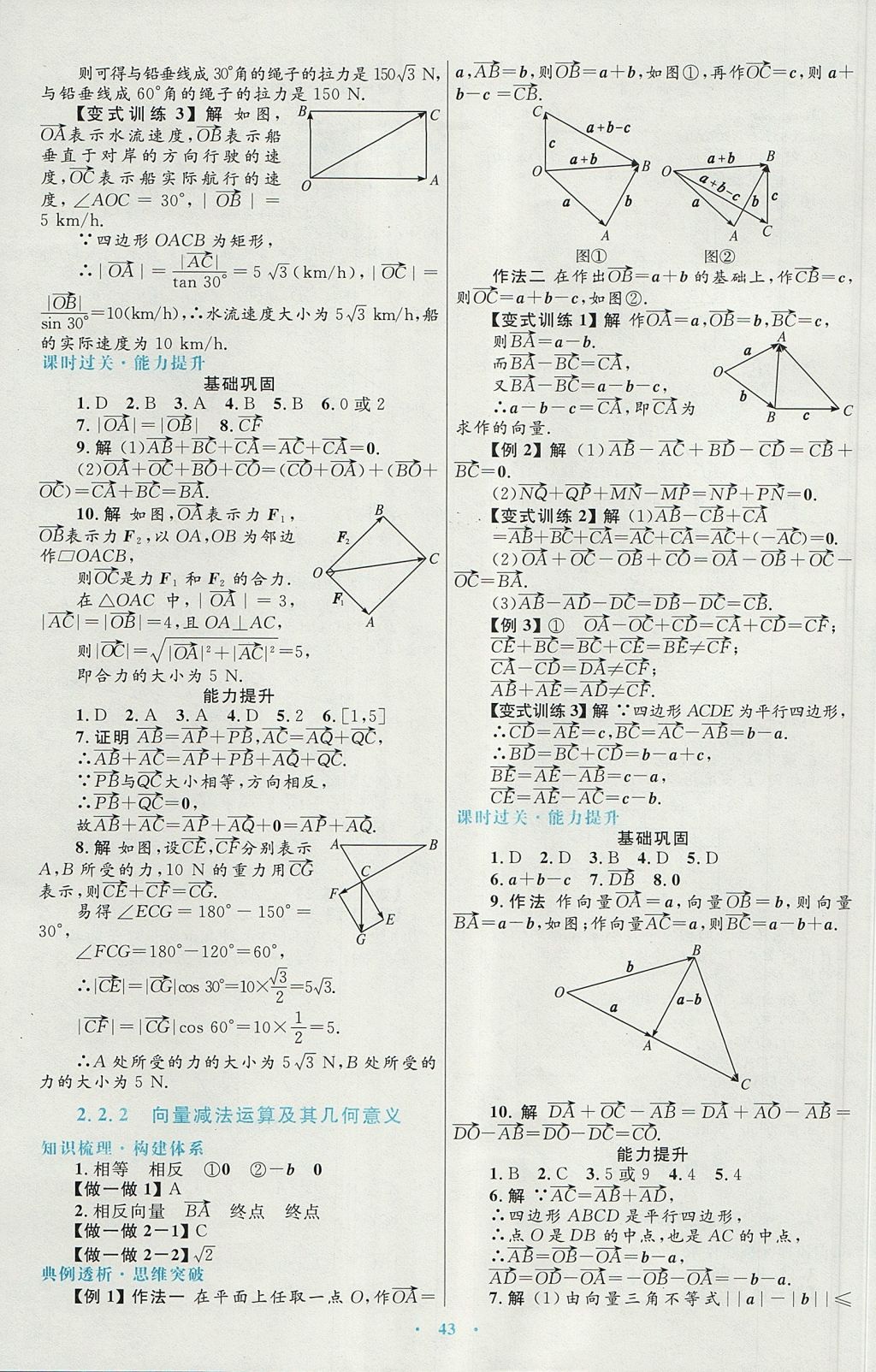 2018年高中同步測控優(yōu)化設(shè)計數(shù)學(xué)必修4人教A版 參考答案第19頁