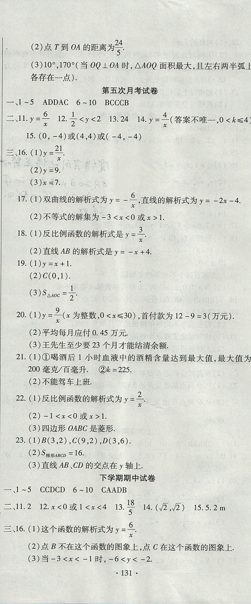 2017年ABC考王全程測評試卷九年級數(shù)學(xué)全一冊人教版 參考答案第11頁