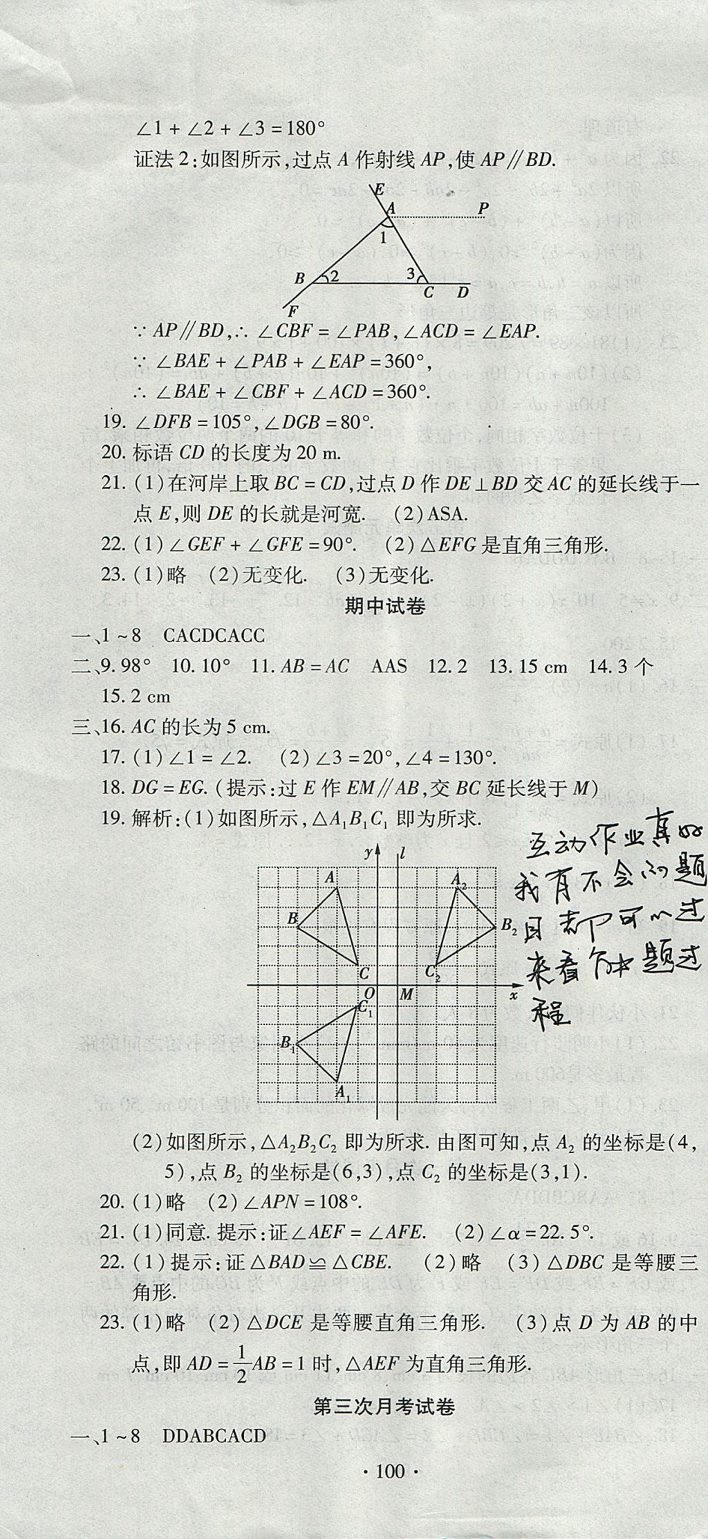 2017年ABC考王全程測評試卷八年級數(shù)學(xué)上冊人教版 參考答案第4頁