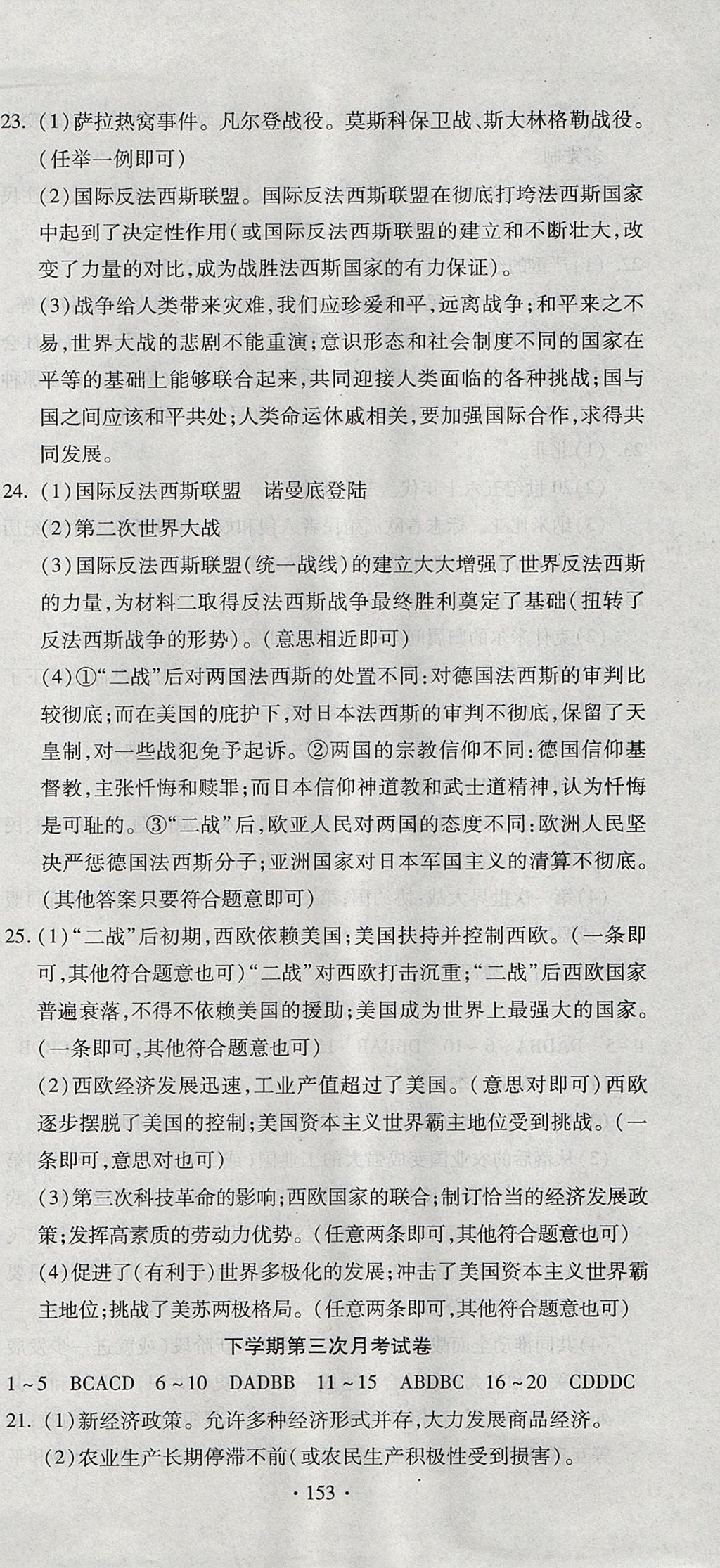 2017年ABC考王全程测评试卷九年级历史全一册人教版 参考答案第21页