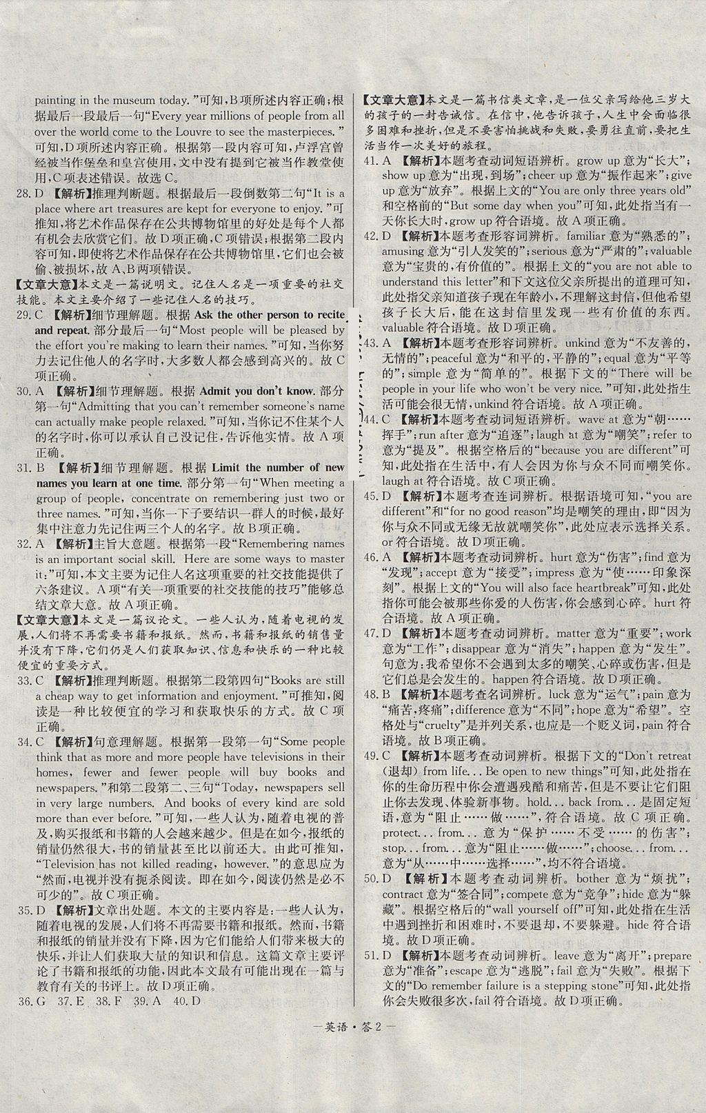 2018年天利38套高中名校期中期末聯(lián)考測(cè)試卷英語(yǔ)必修1、2外研版 參考答案第2頁(yè)