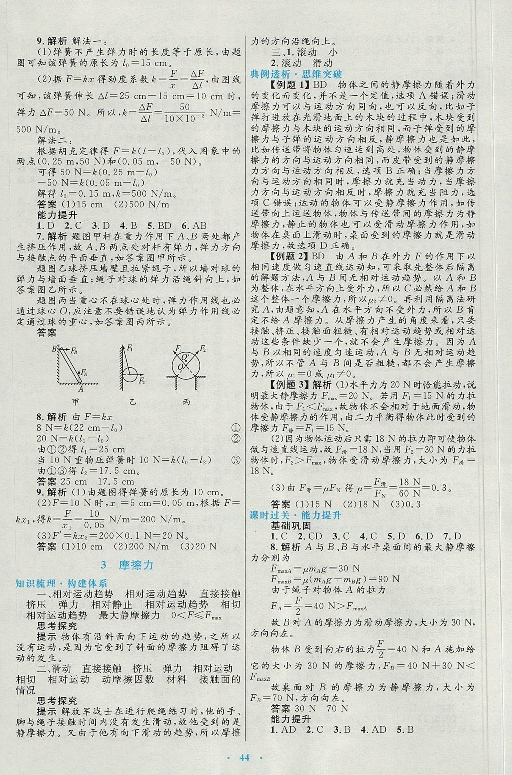 2018年高中同步測控優(yōu)化設(shè)計(jì)物理必修1人教版 參考答案第12頁