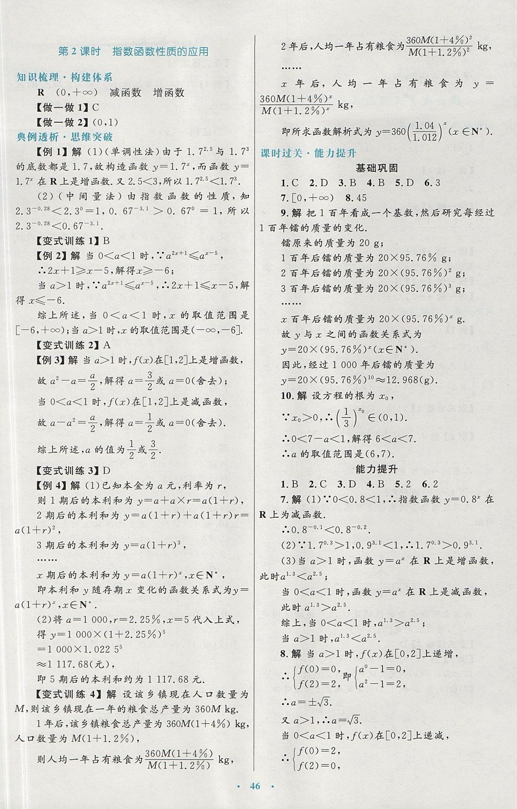 2018年高中同步測控優(yōu)化設(shè)計數(shù)學必修1人教A版 參考答案第18頁