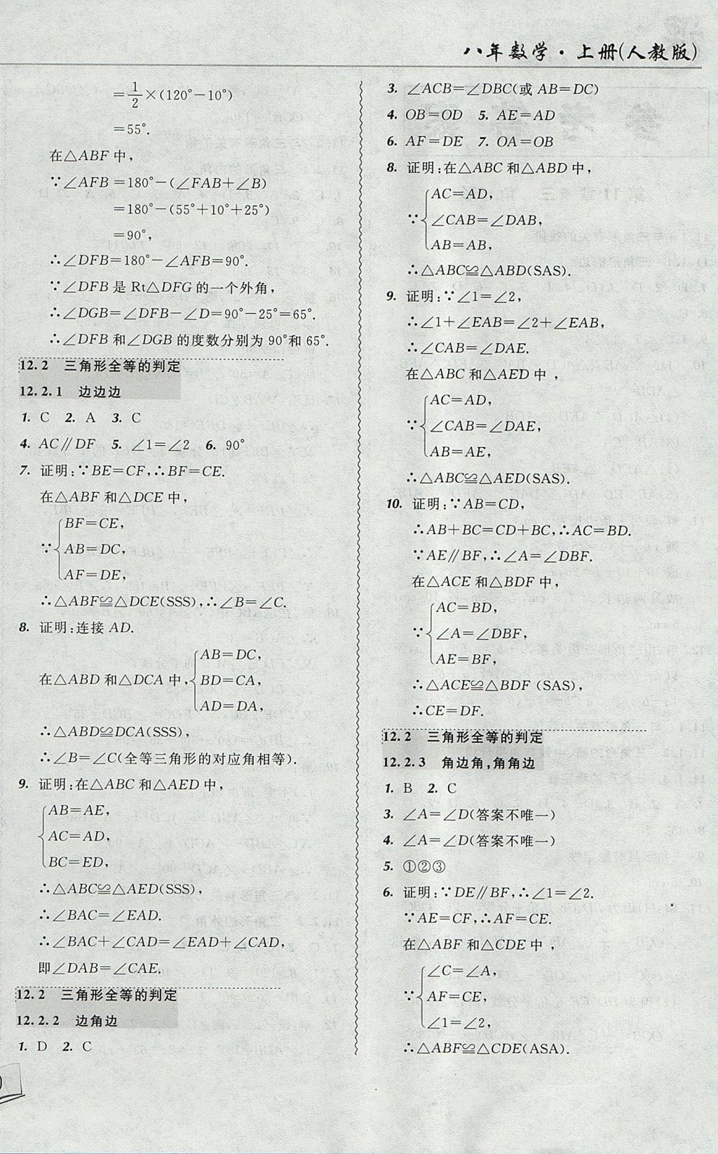 2017年北大綠卡課課大考卷八年級(jí)數(shù)學(xué)上冊(cè)人教版 參考答案第4頁(yè)