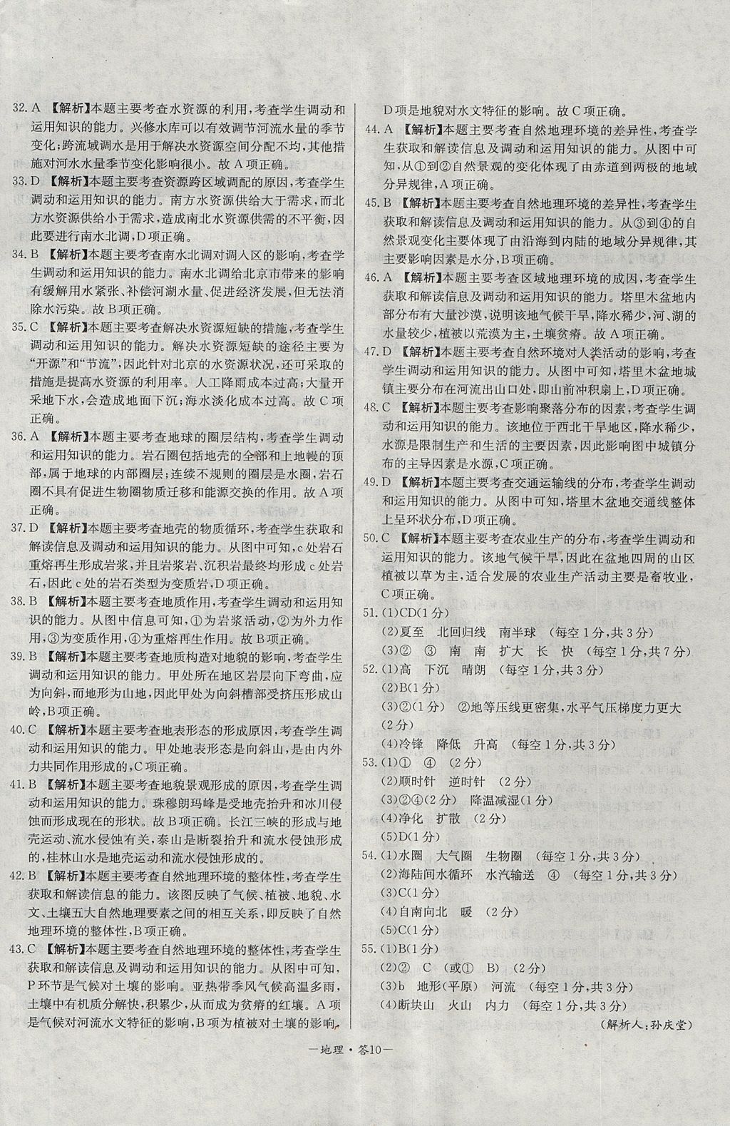 2018年天利38套高中名校期中期末聯(lián)考測(cè)試卷地理必修1人教版 參考答案第10頁