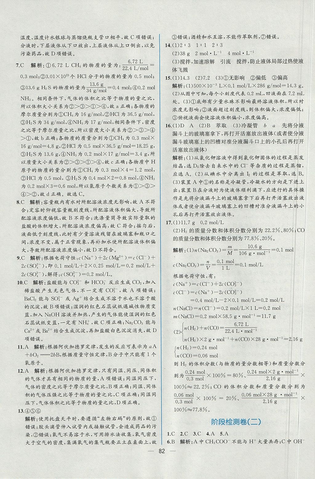 2018年同步導(dǎo)學(xué)案課時練化學(xué)必修1人教版 參考答案第42頁