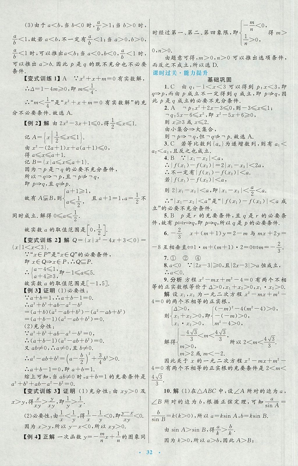 2018年高中同步測控優(yōu)化設(shè)計數(shù)學(xué)選修1-1人教A版 參考答案第4頁