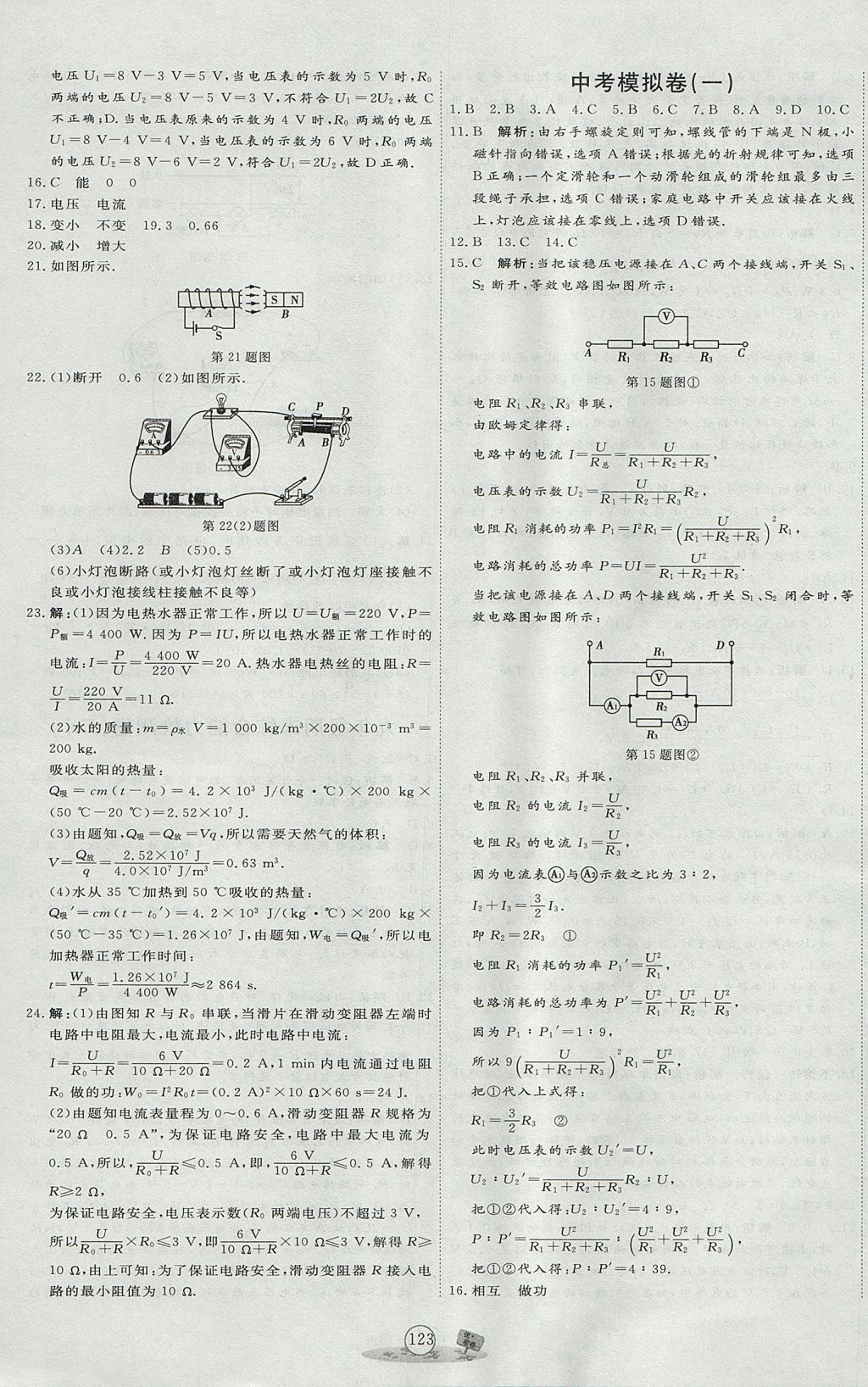 2017年優(yōu)加密卷九年級(jí)物理全一冊(cè)P版 參考答案第15頁(yè)