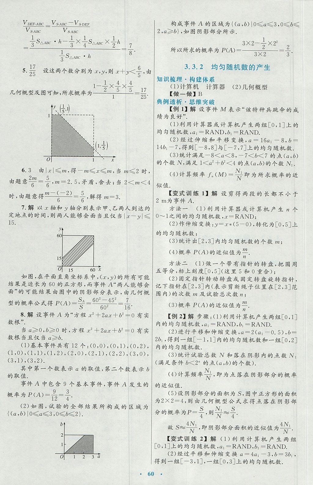 2018年高中同步测控优化设计数学必修3人教A版 参考答案第32页