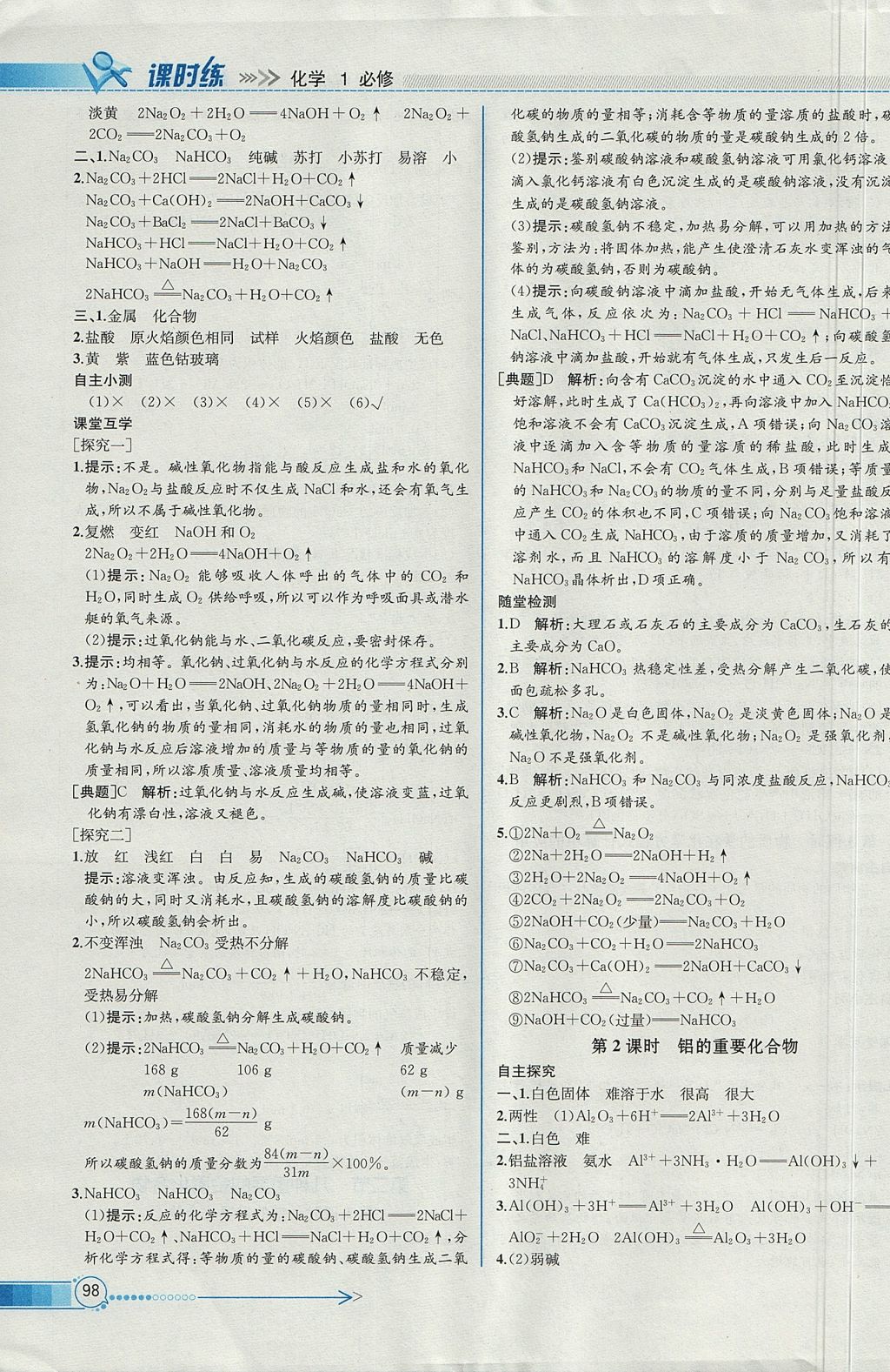 2018年同步導學案課時練化學必修1人教版 參考答案第12頁