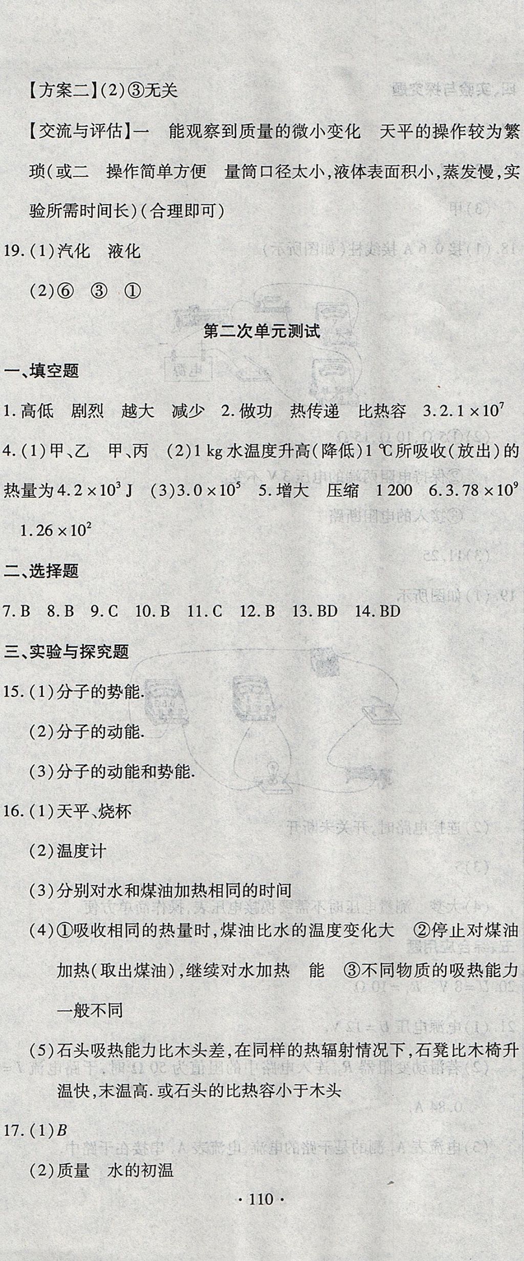 2017年ABC考王全程测评试卷九年级物理全一册沪科版 参考答案第2页